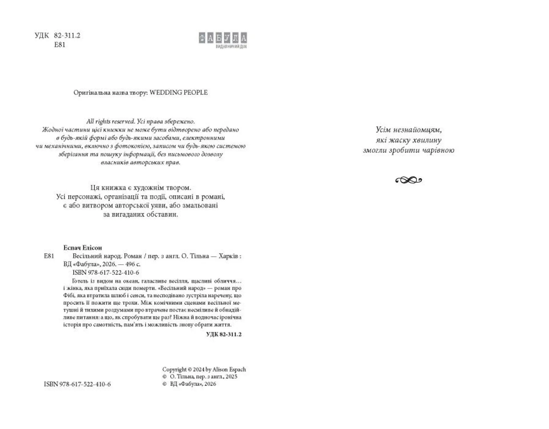 Весільний народ