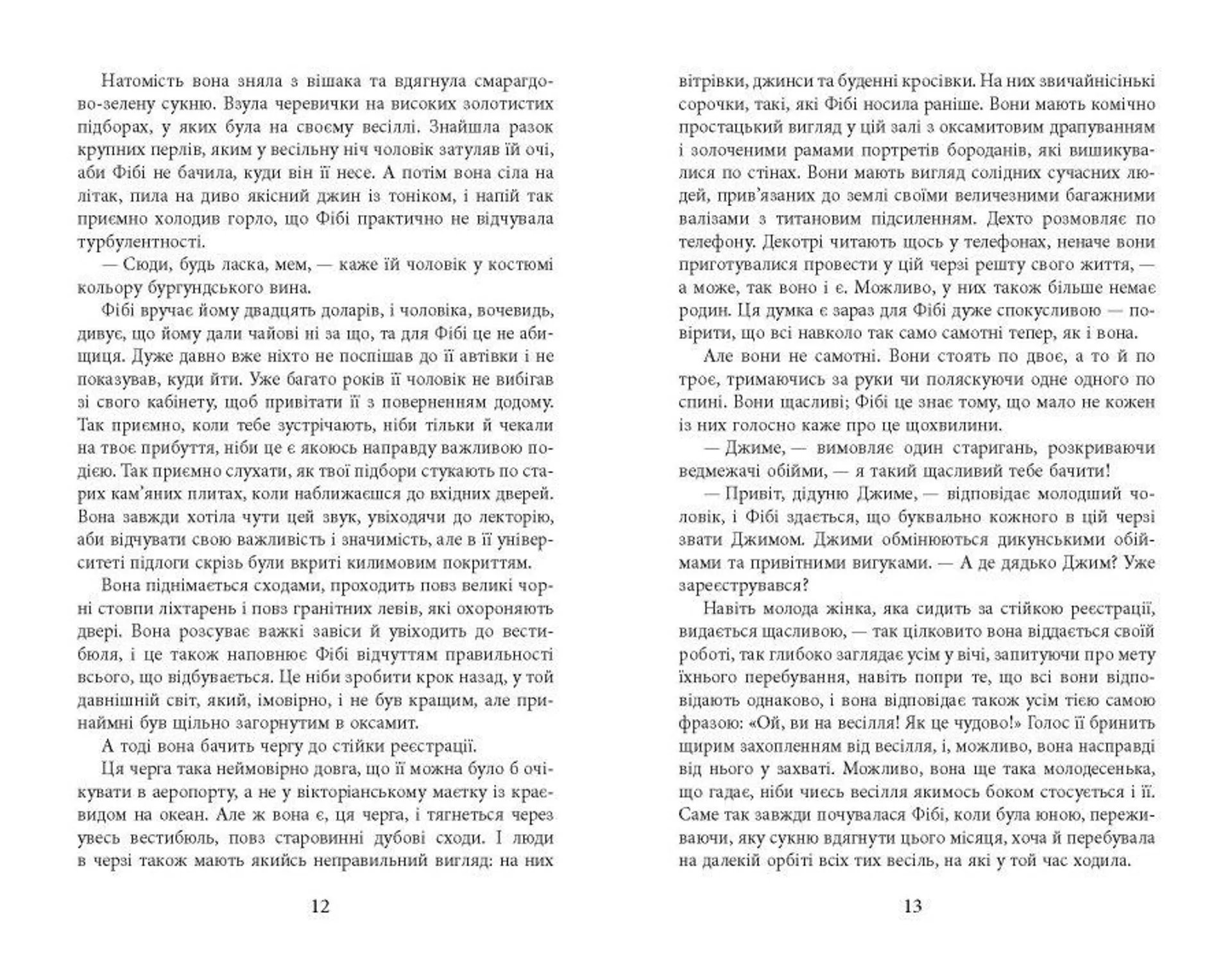 Весільний народ