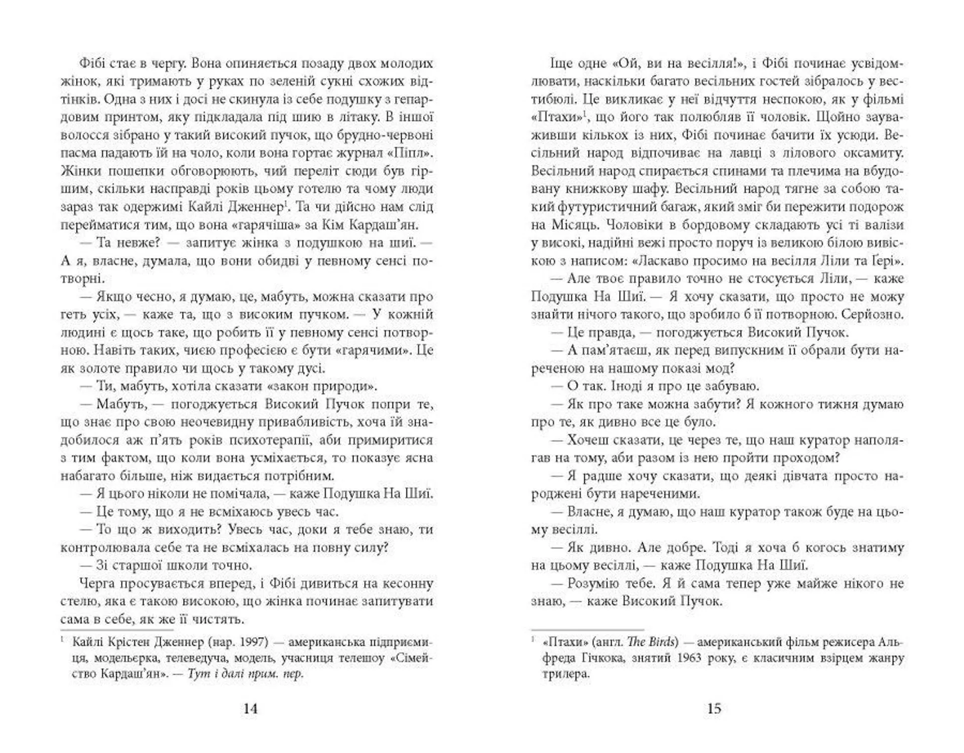 Весільний народ