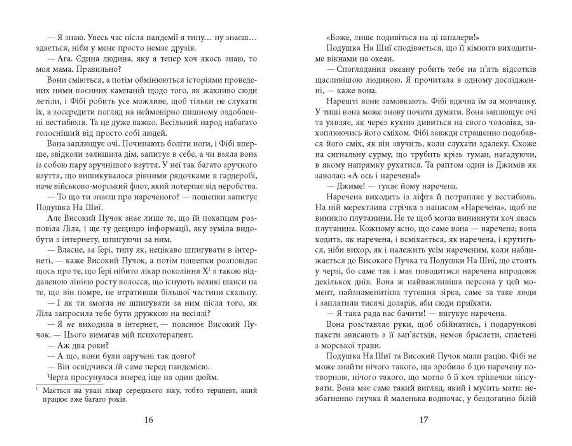 Весільний народ