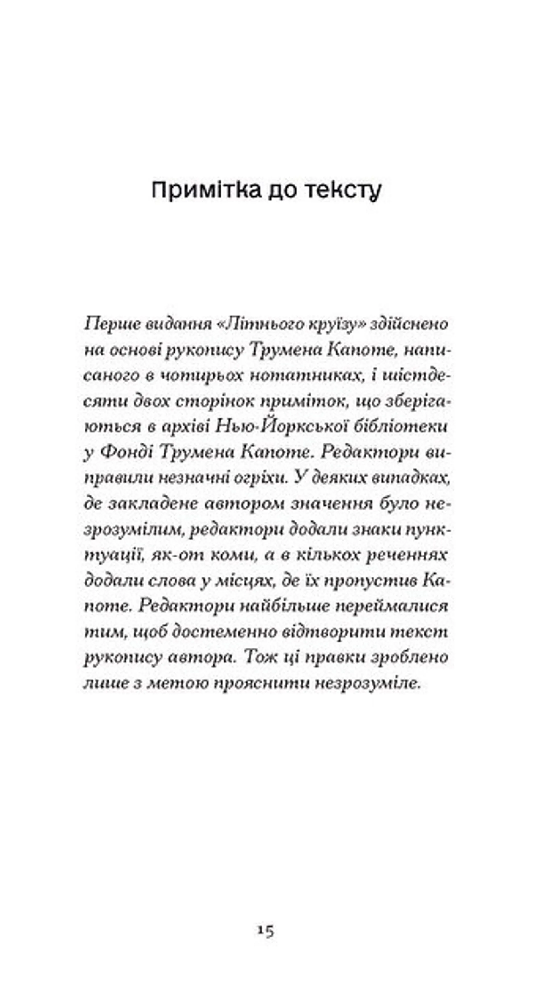 Літній круїз