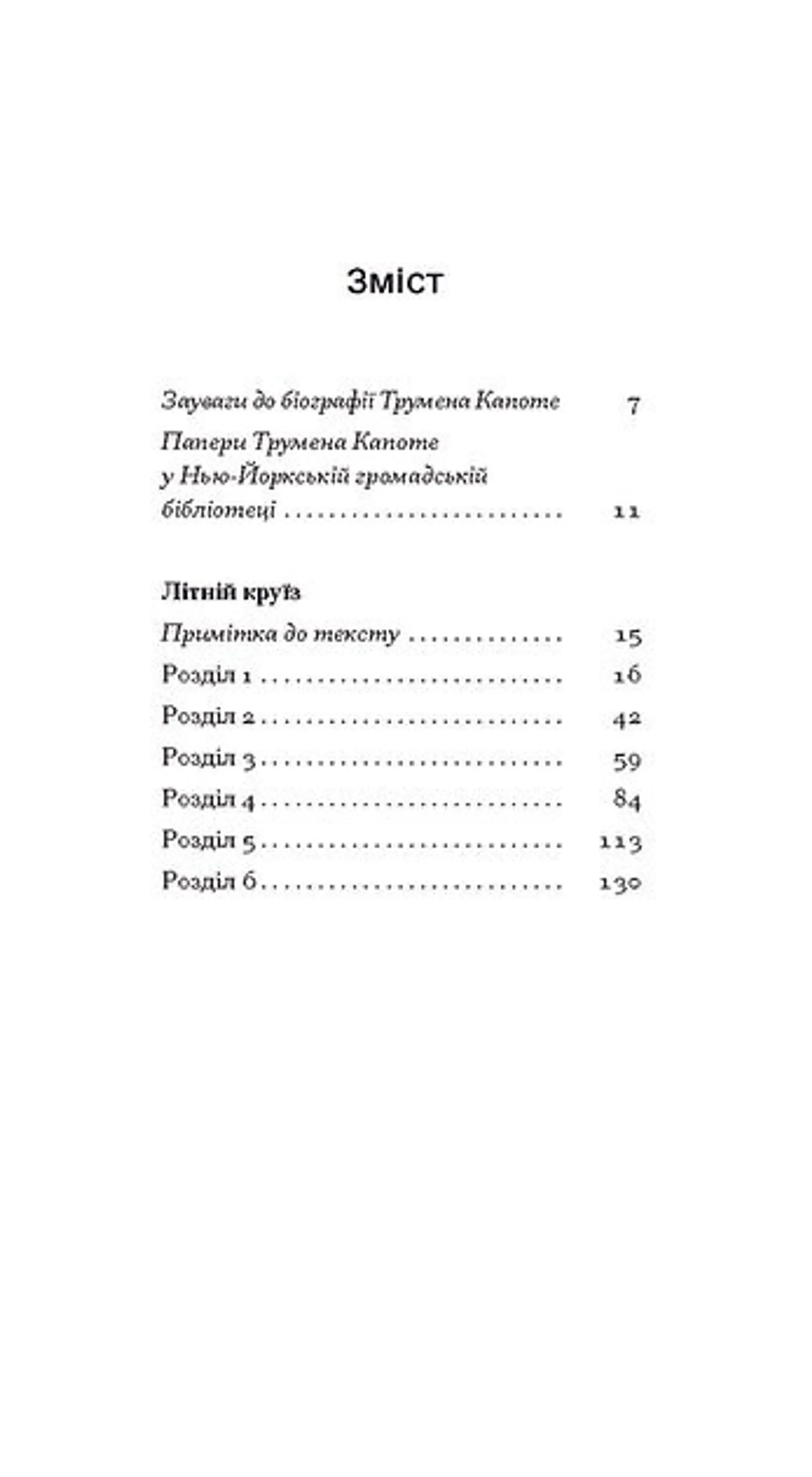 Літній круїз