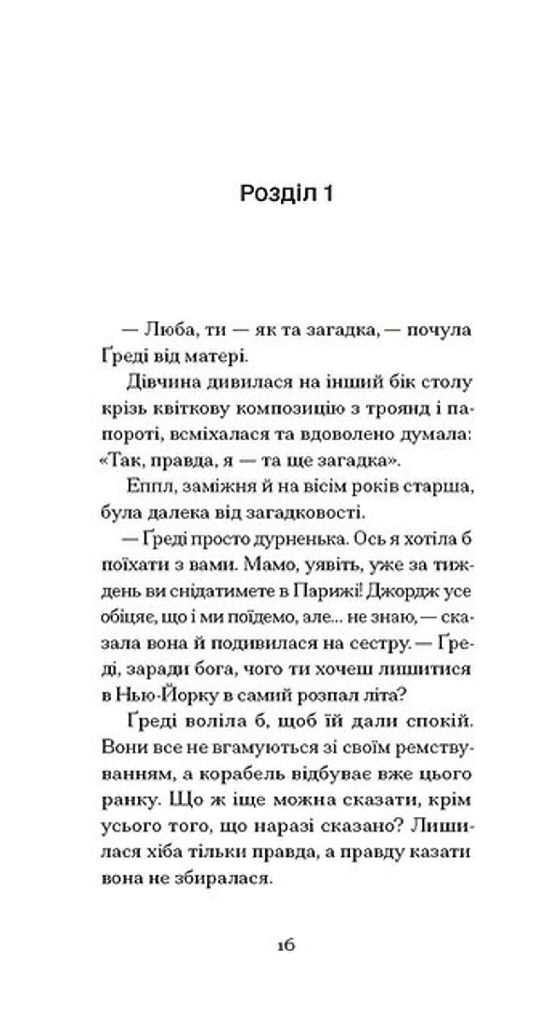 Літній круїз