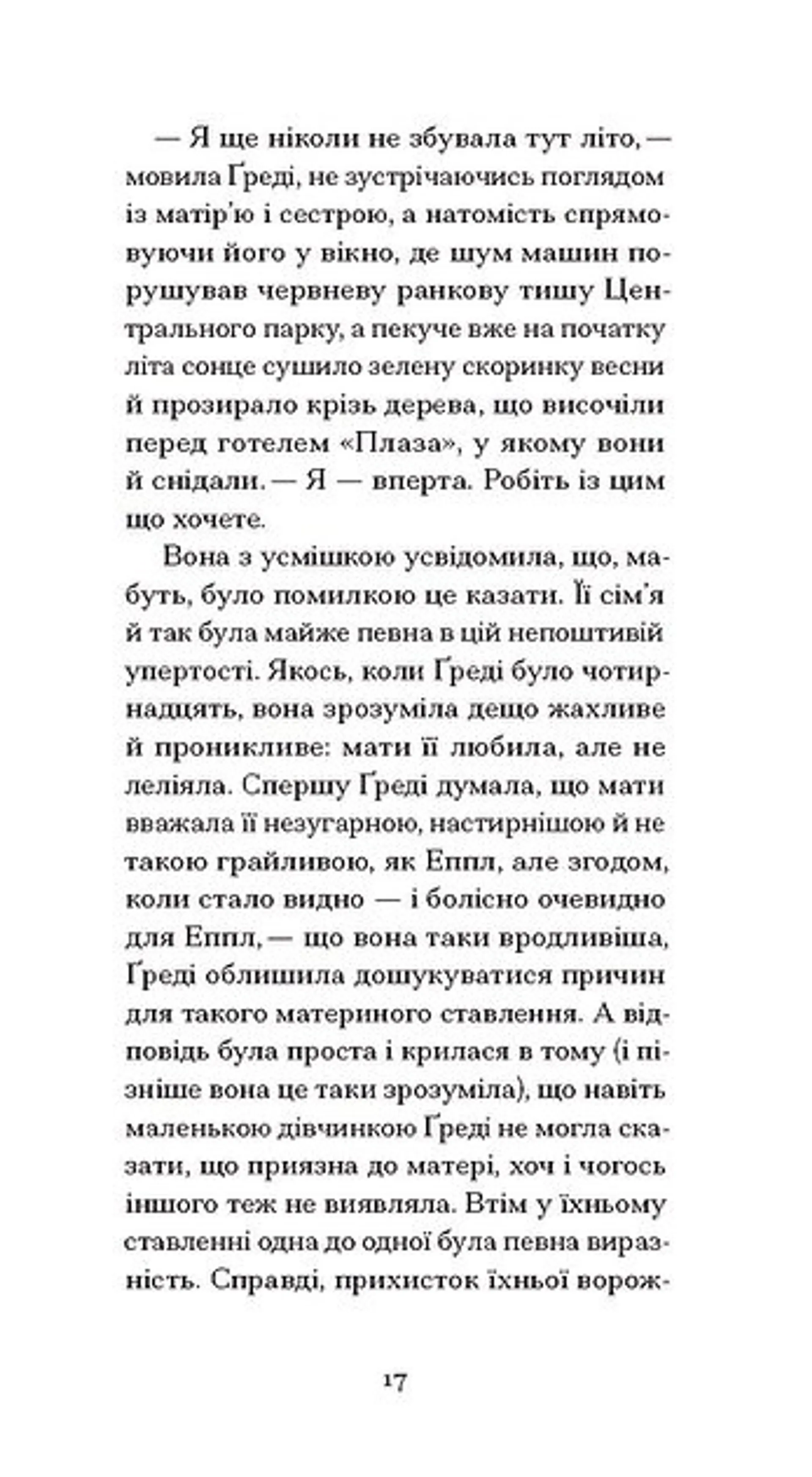 Літній круїз