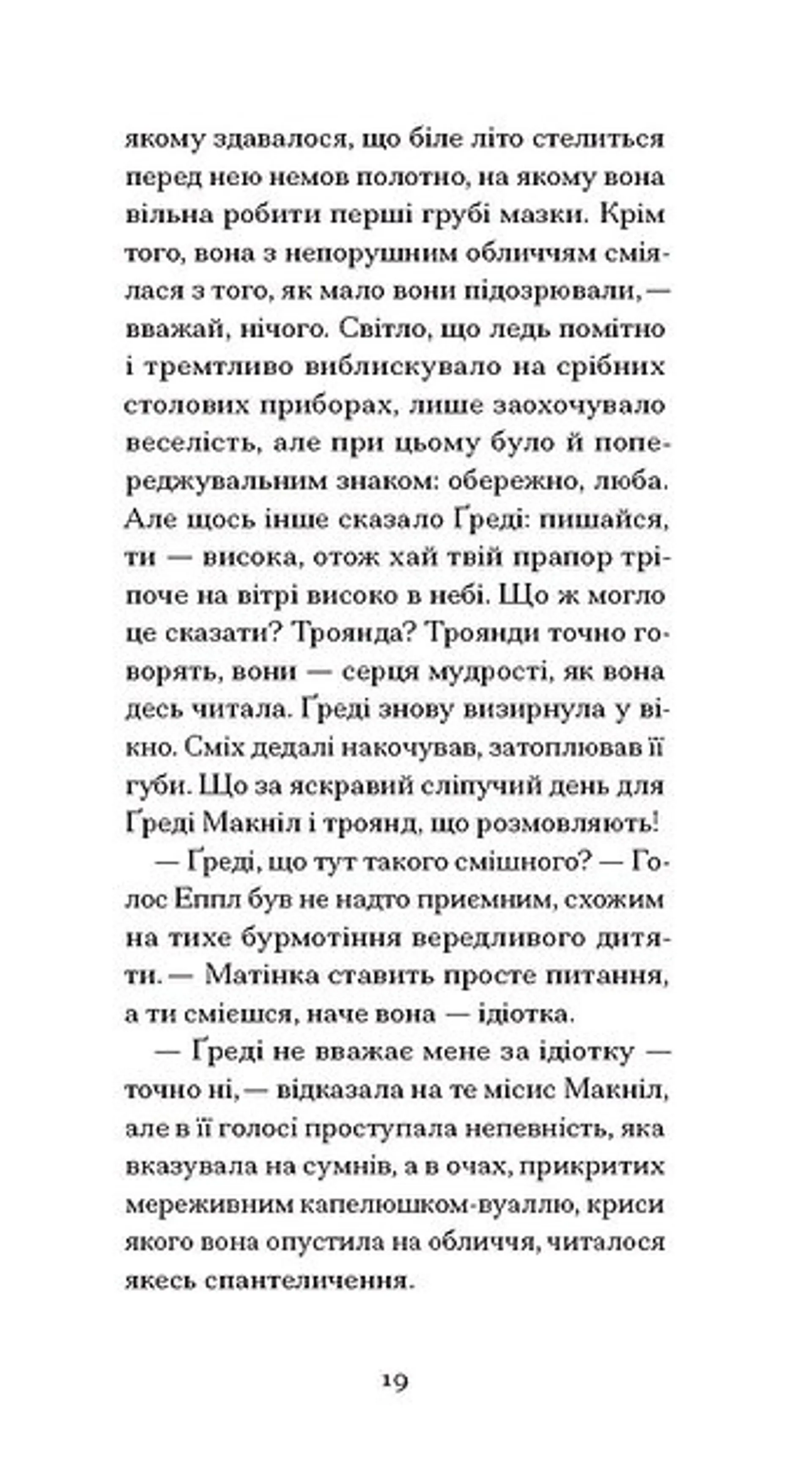 Літній круїз