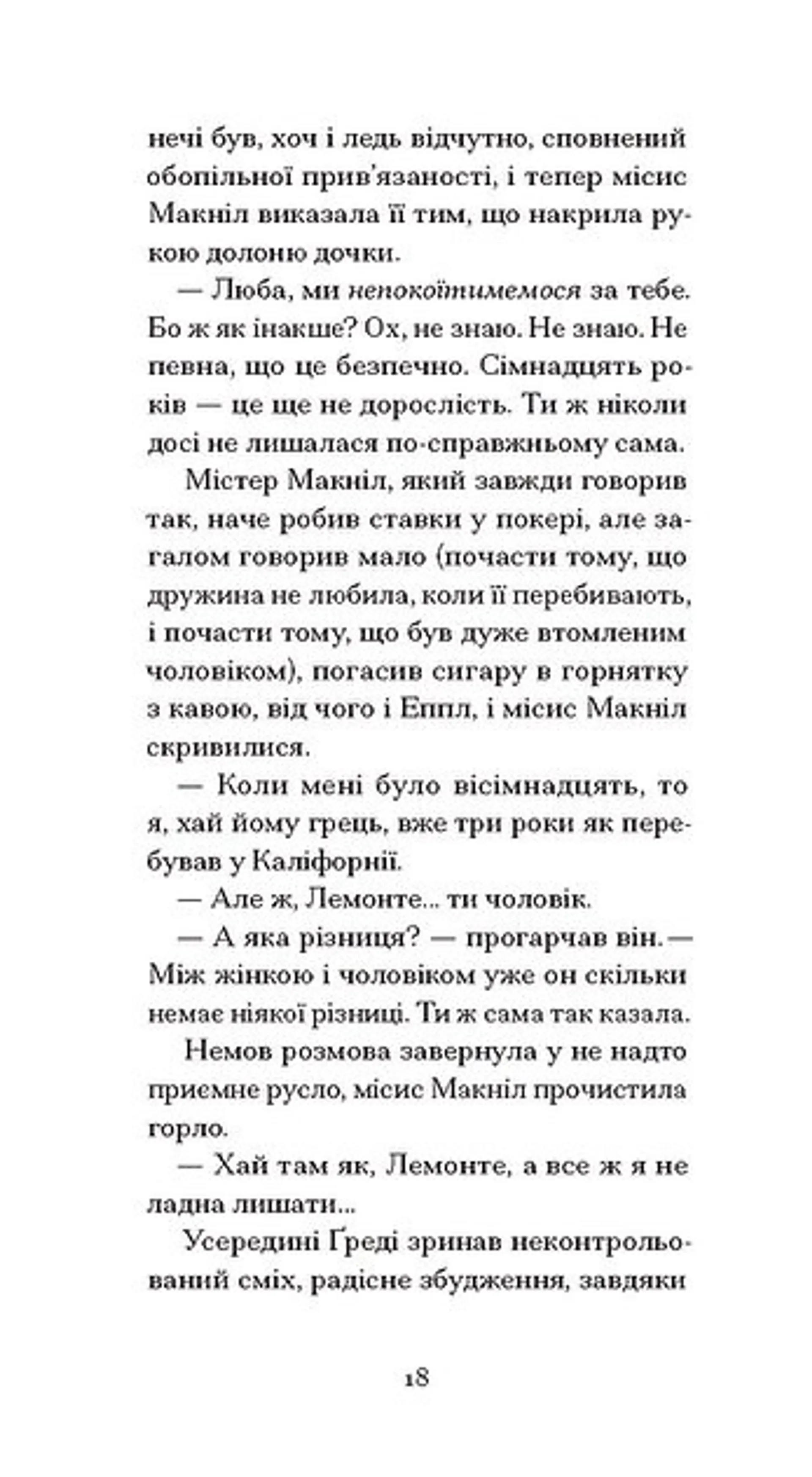 Літній круїз