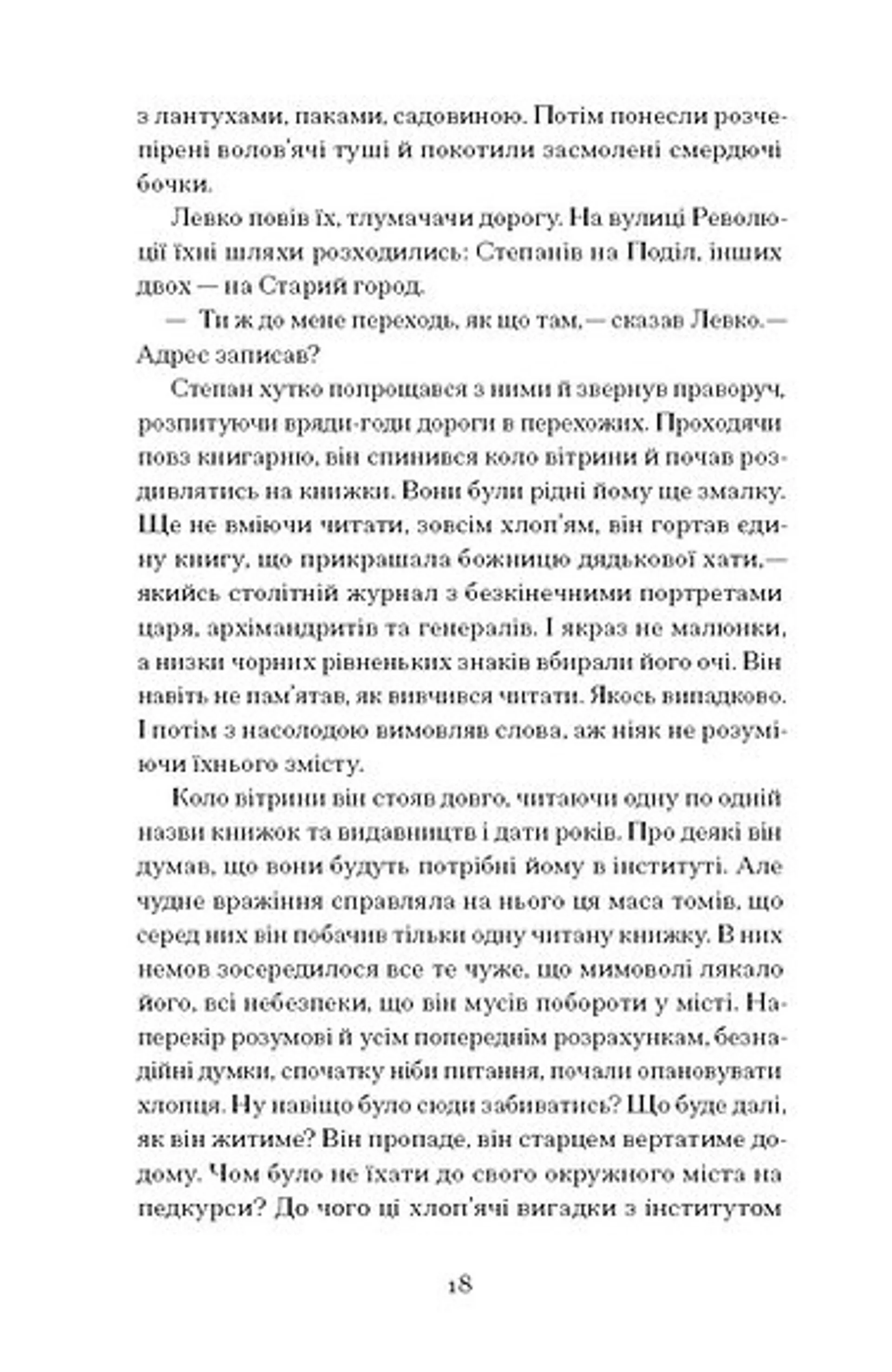 Місто (Ще одну сторінку)