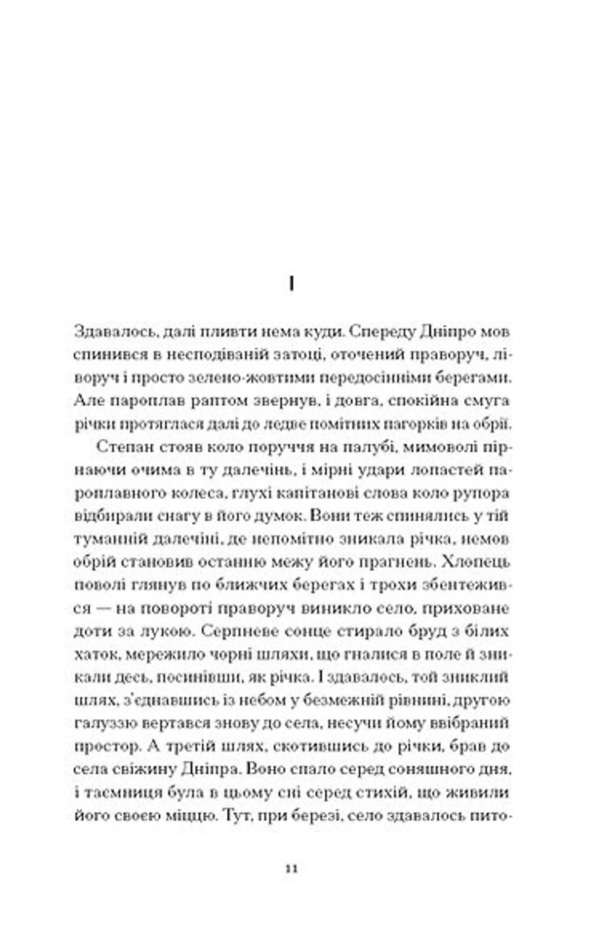 Місто (Ще одну сторінку)