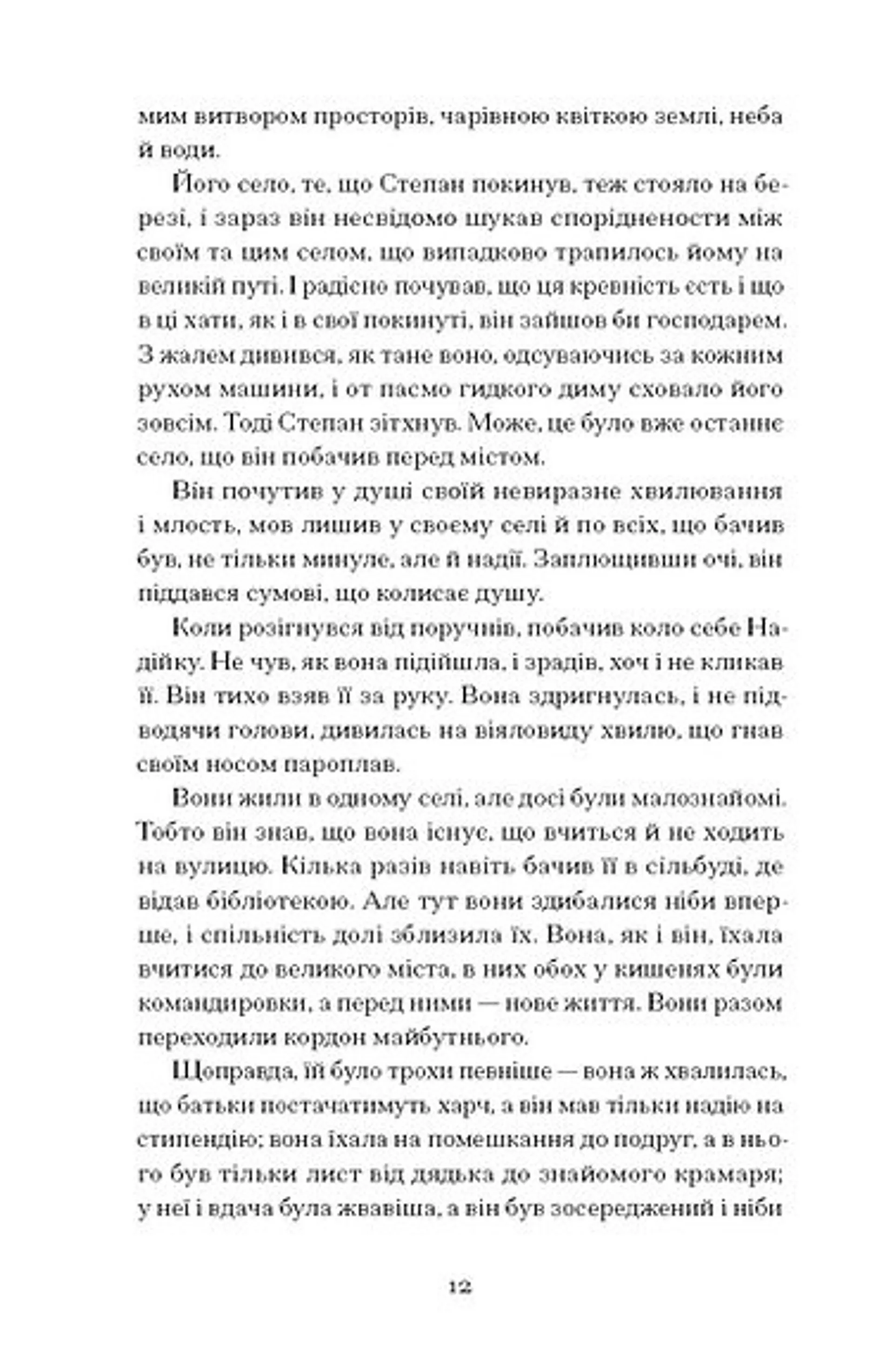 Місто (Ще одну сторінку)