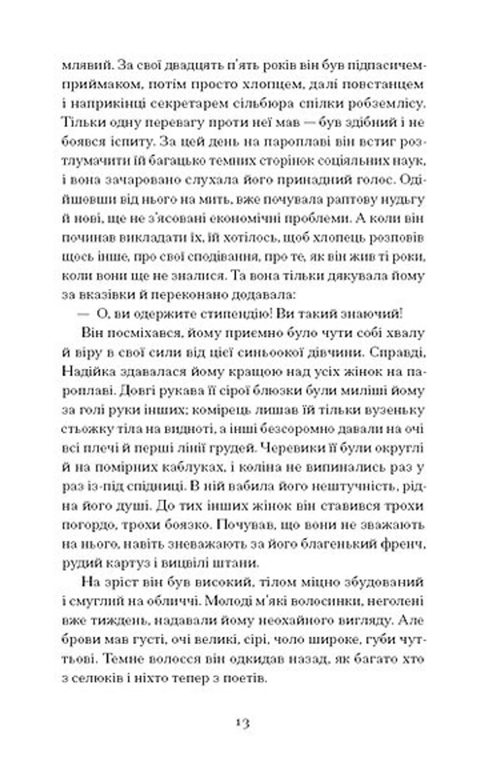 Місто (Ще одну сторінку)