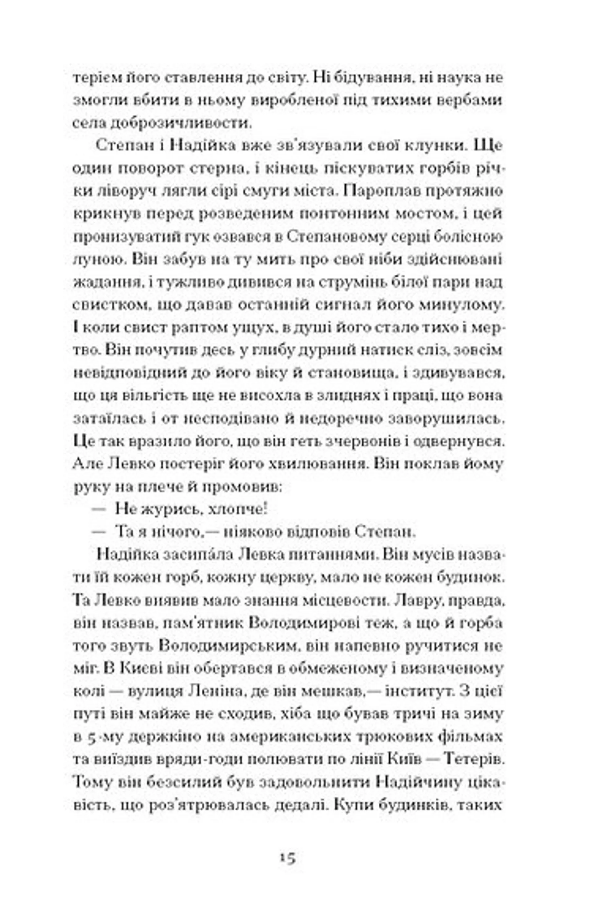 Місто (Ще одну сторінку)