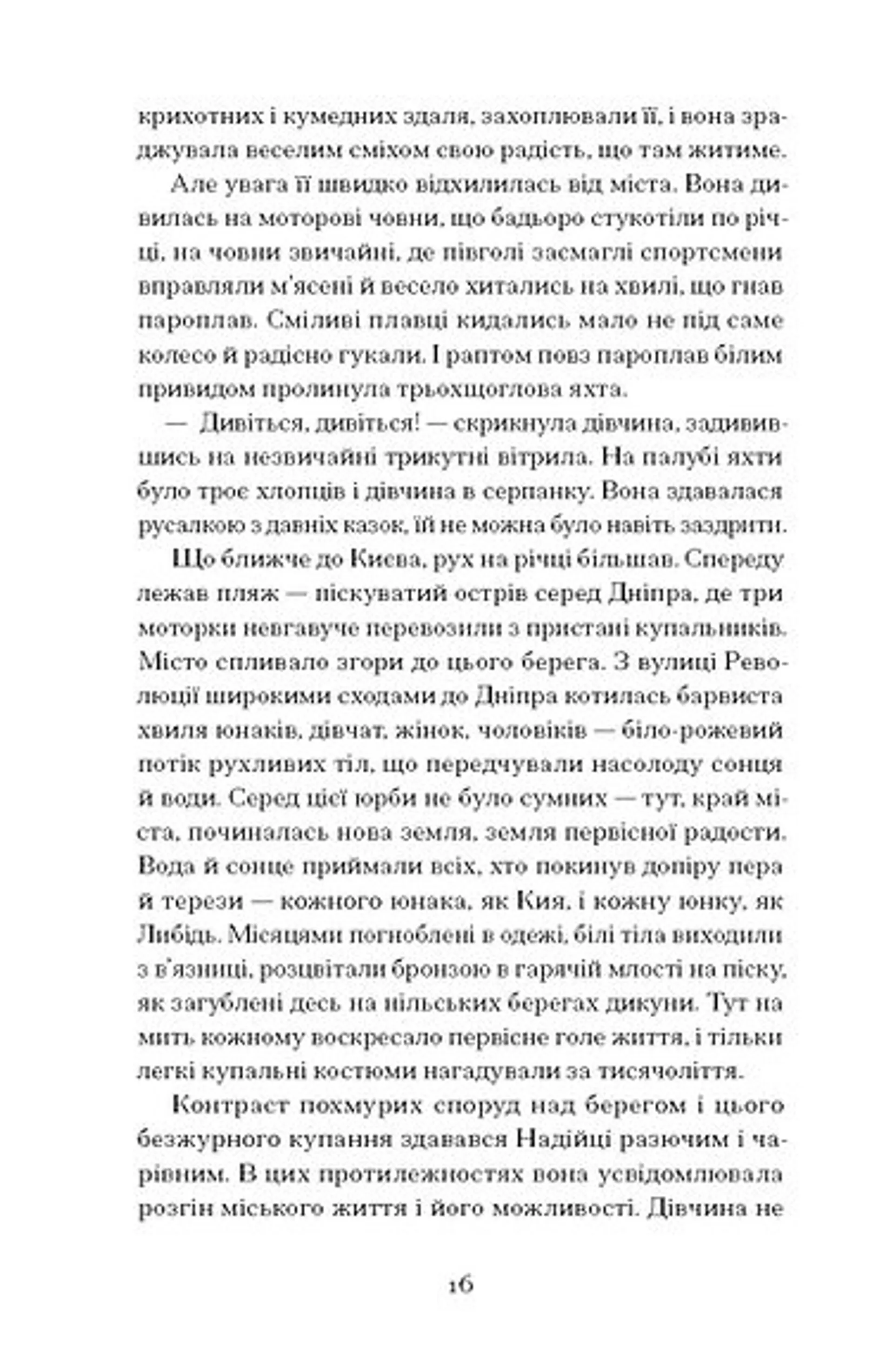 Місто (Ще одну сторінку)