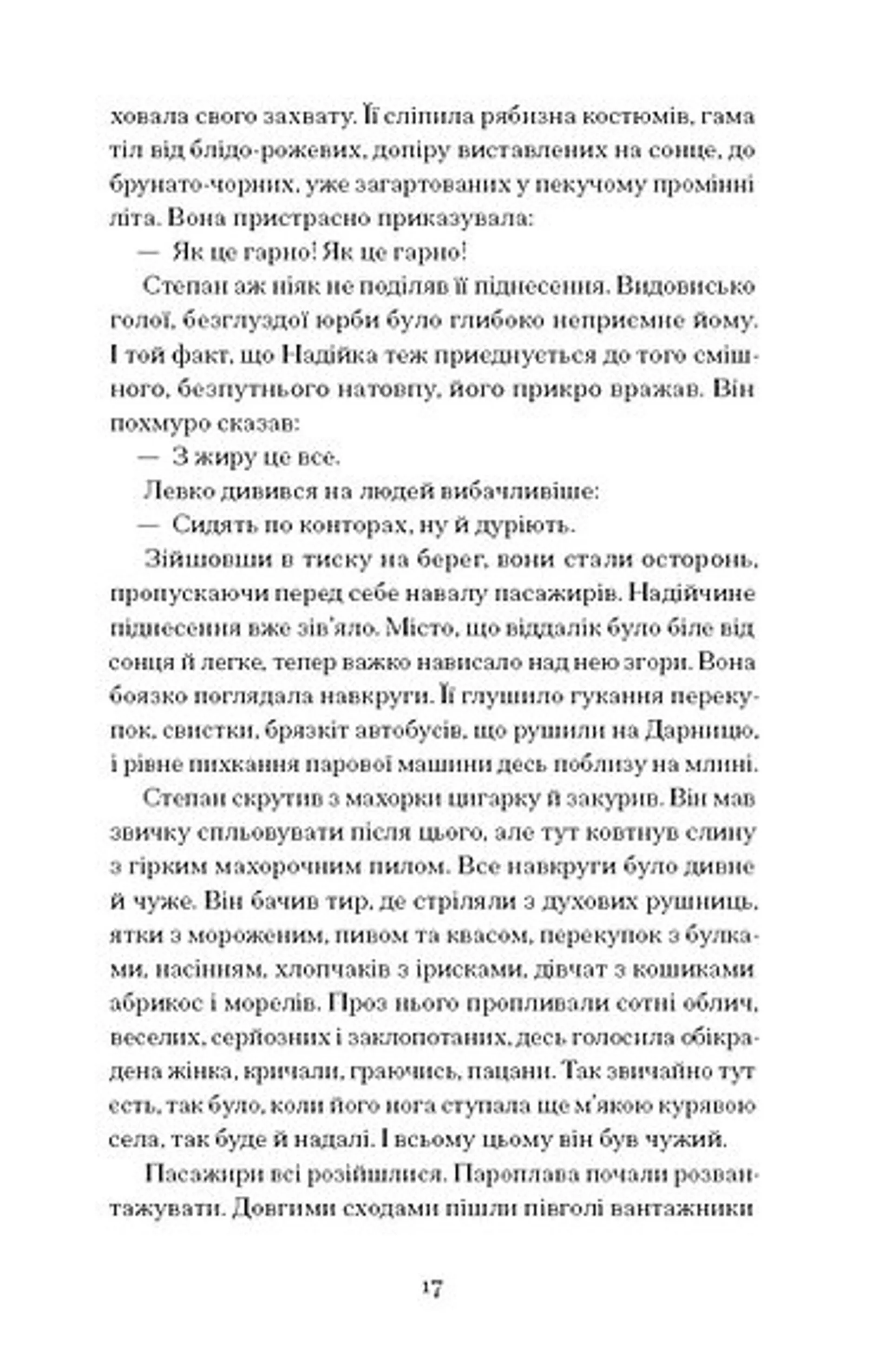 Місто (Ще одну сторінку)