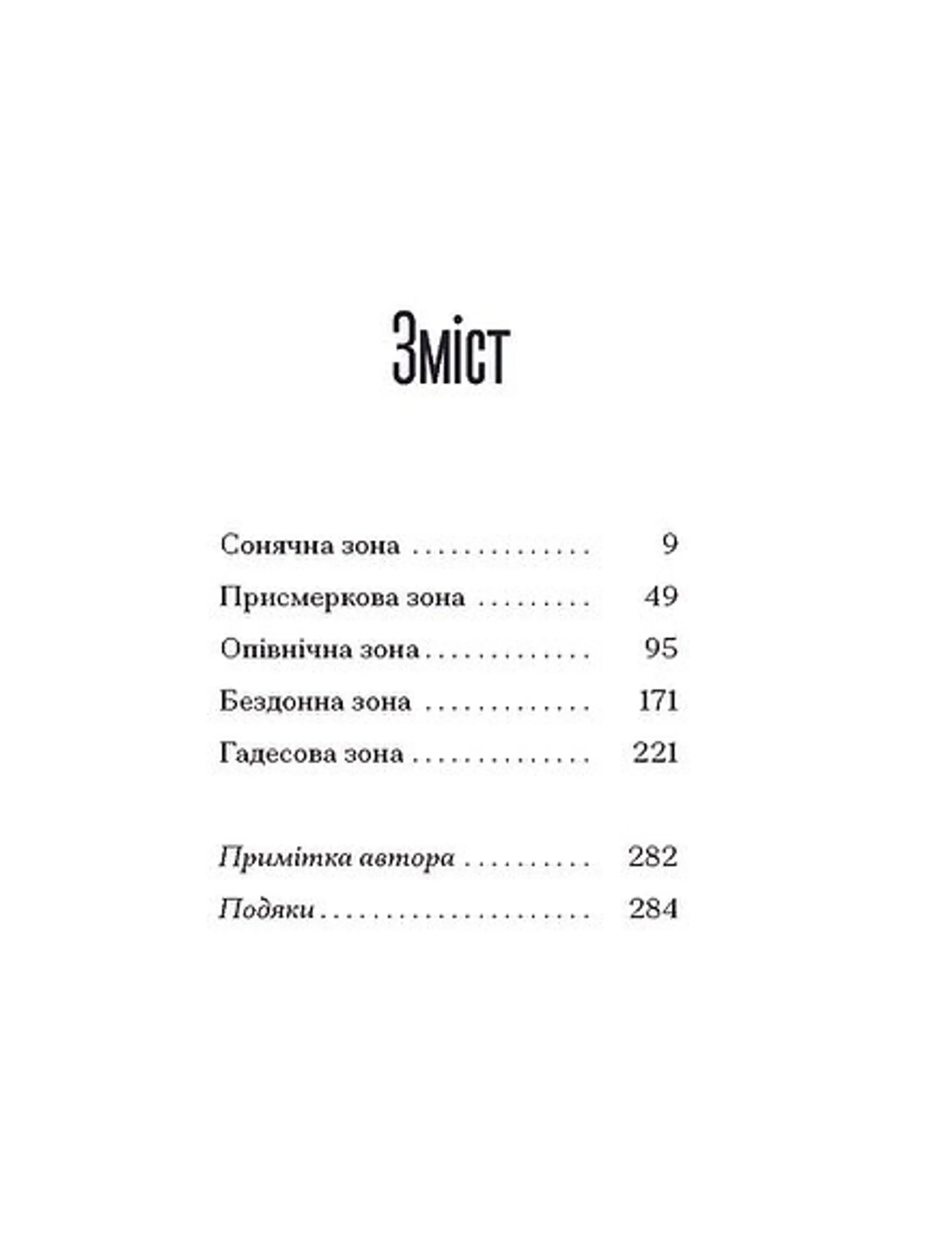 Наші дружини на дні морському