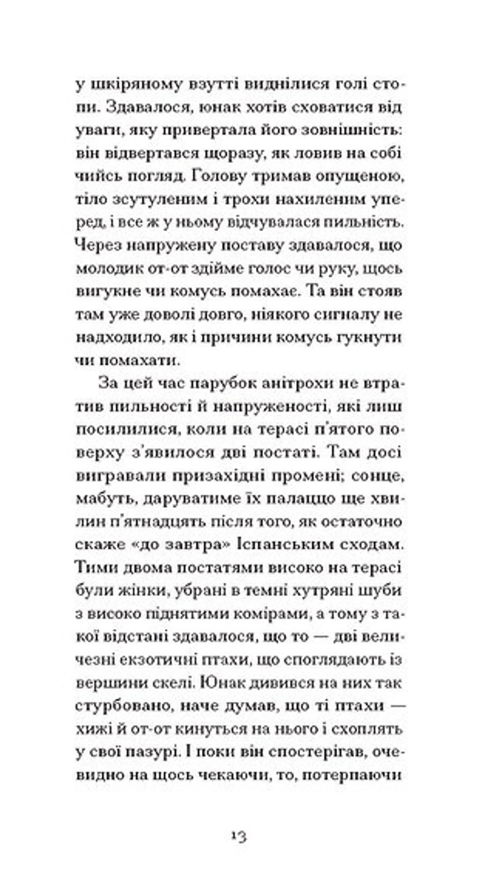 Римська весна місис Стоун