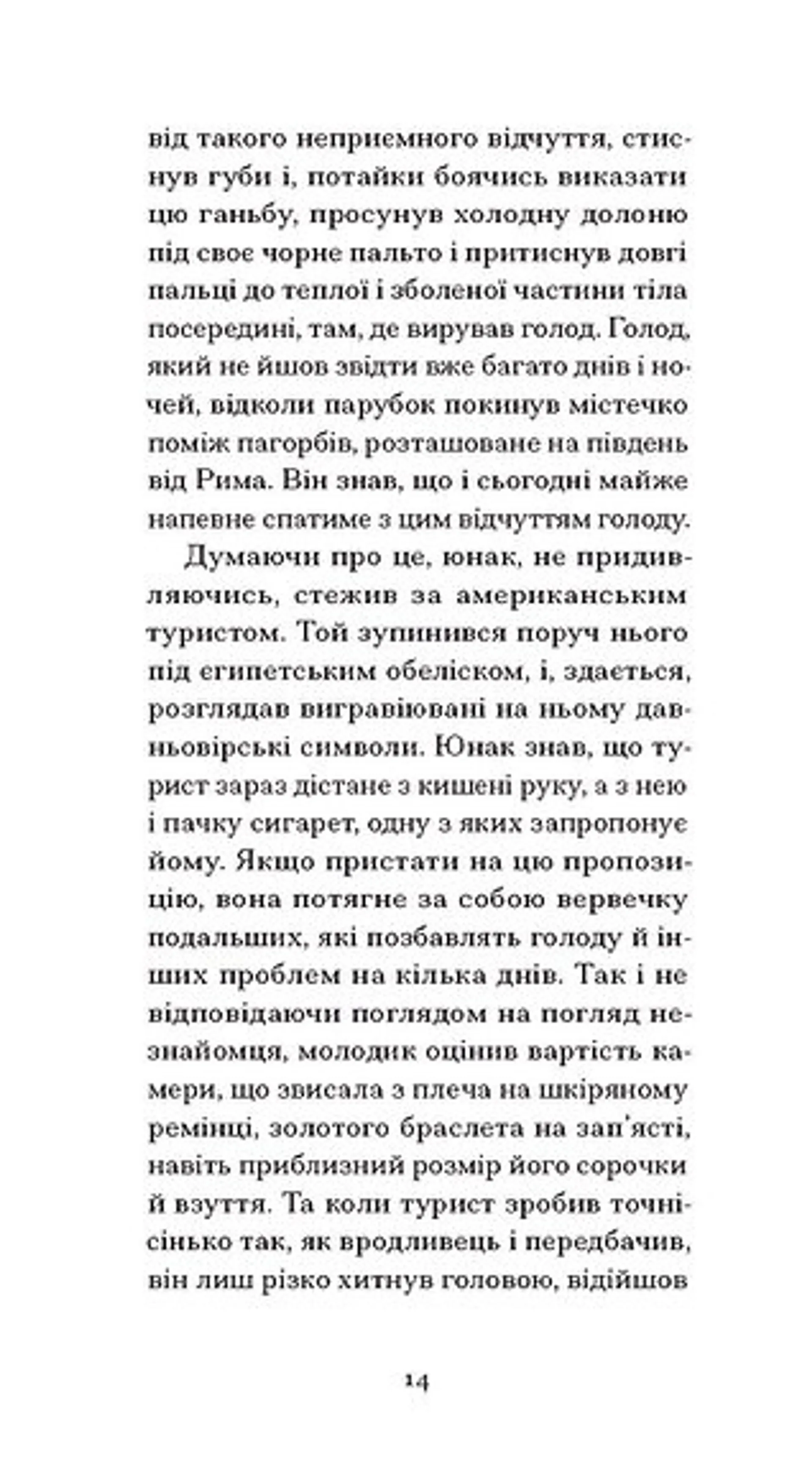 Римська весна місис Стоун