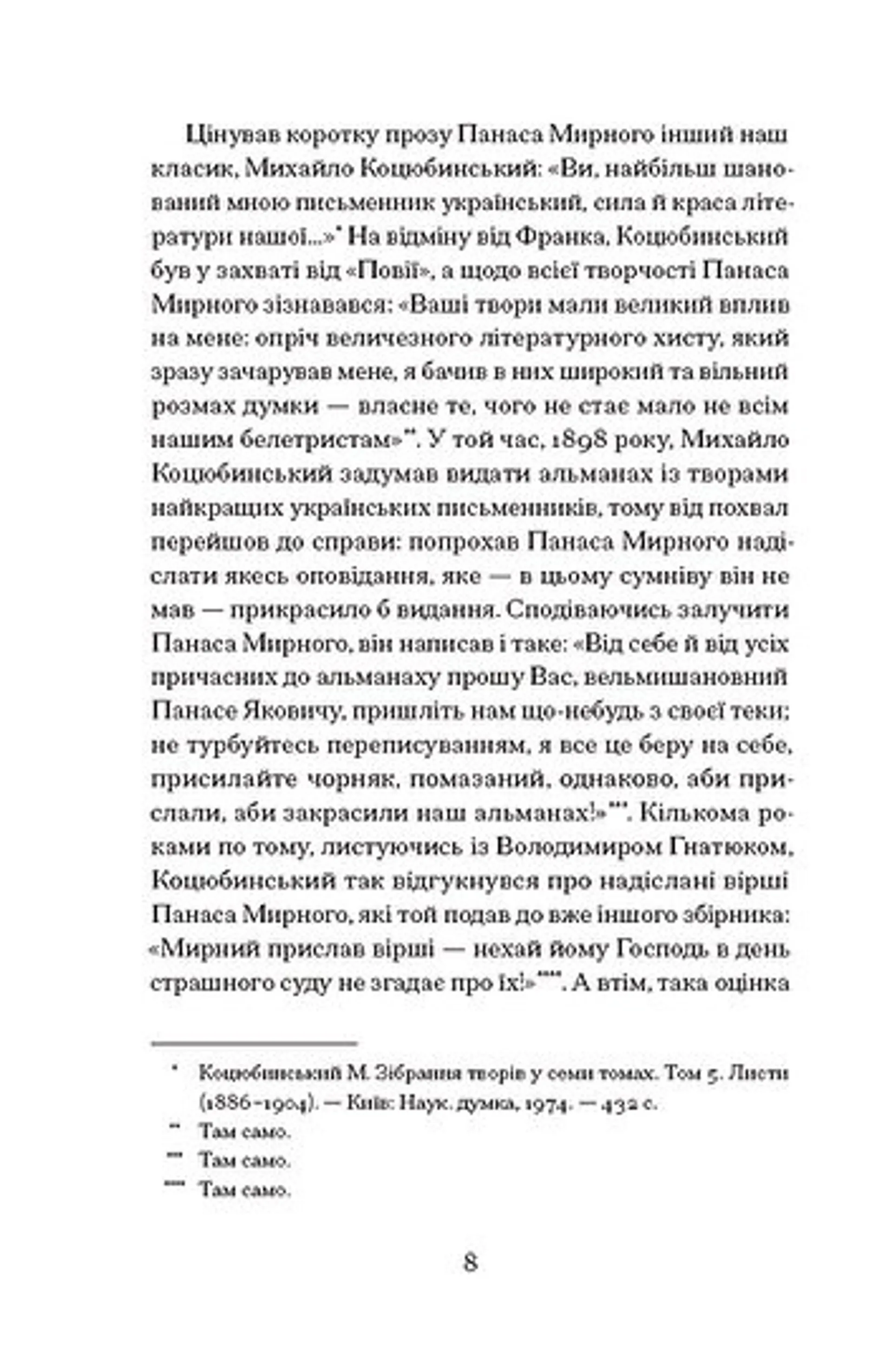 Серед степів: вибрана проза