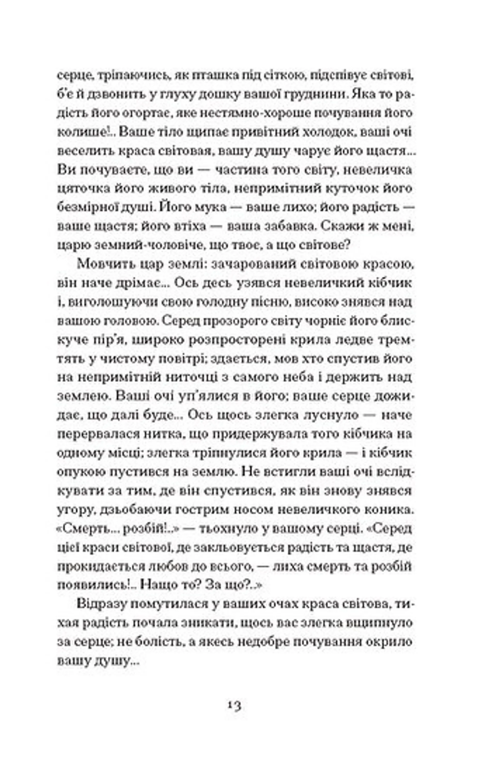 Серед степів: вибрана проза