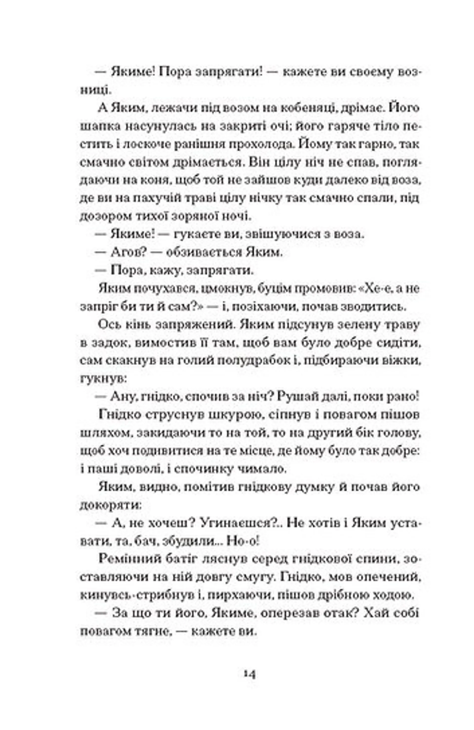 Серед степів: вибрана проза