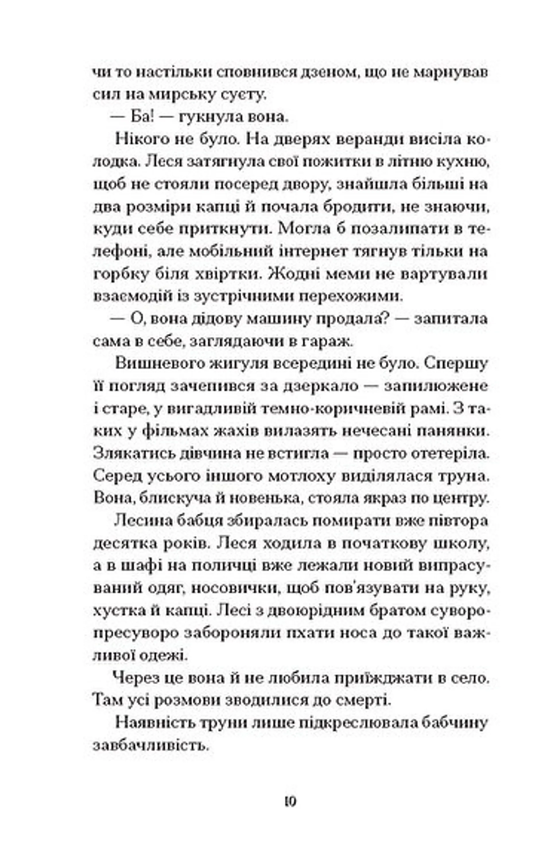 Файні брюнети та інша нечисть