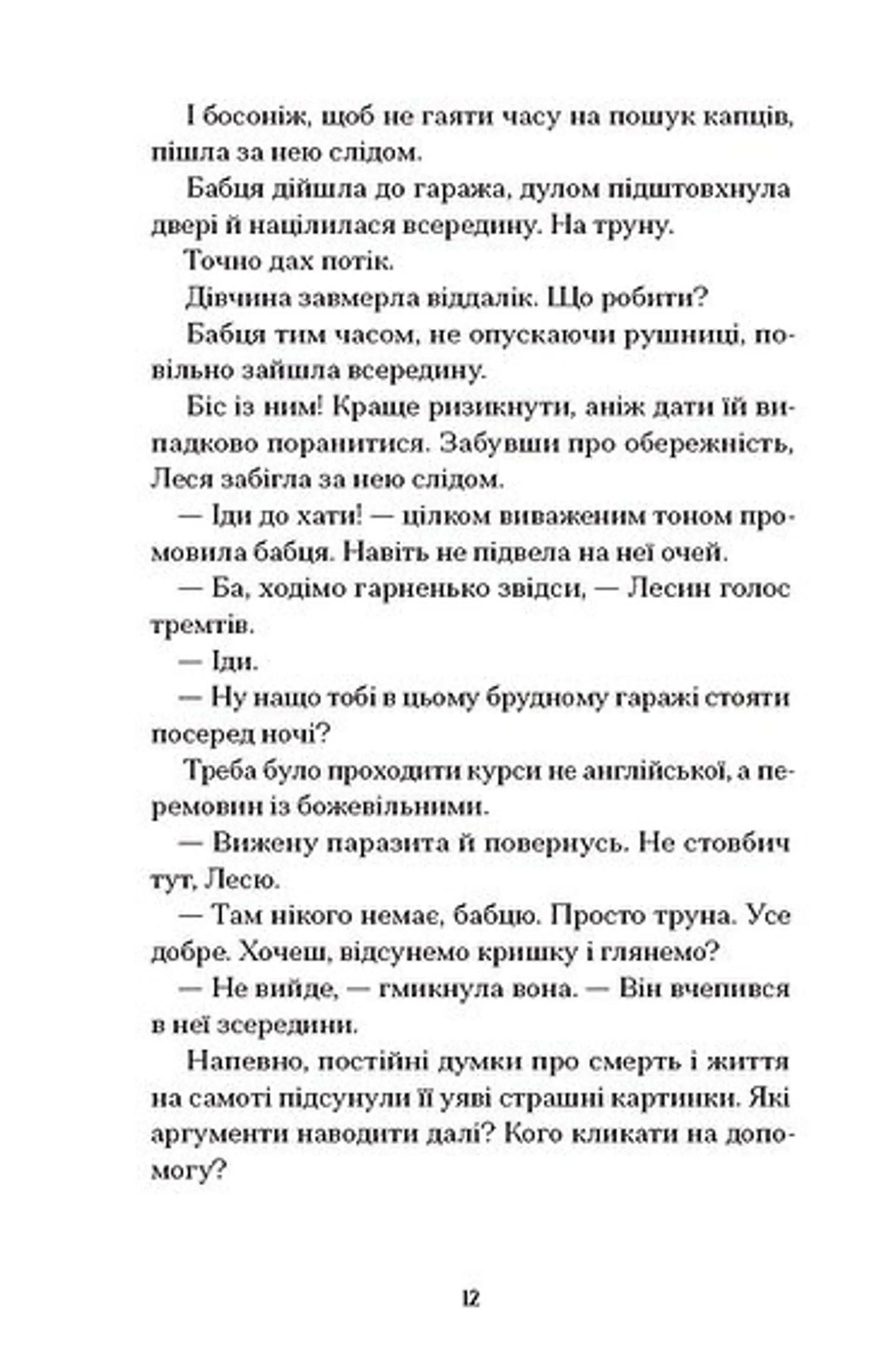 Файні брюнети та інша нечисть