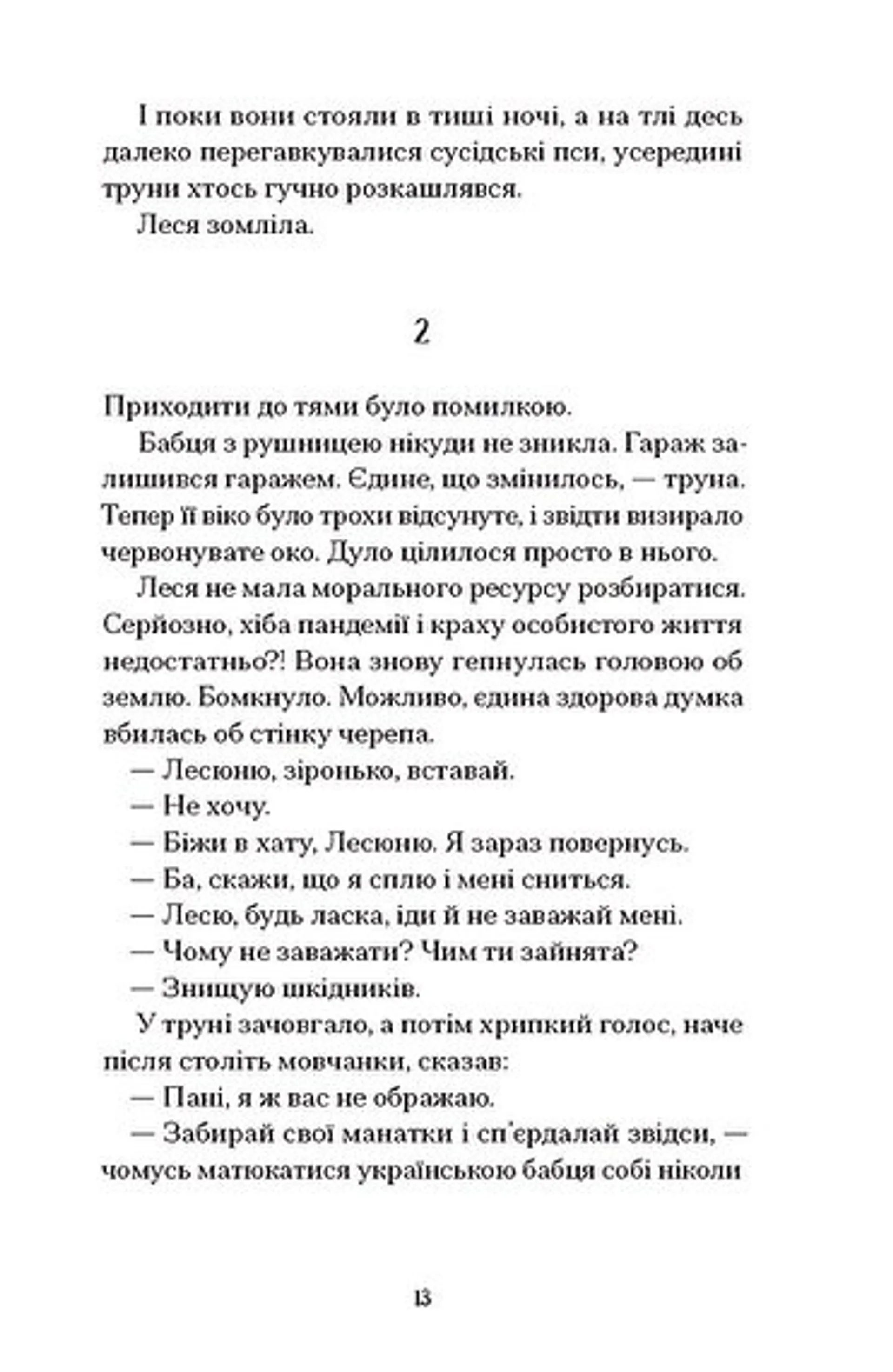 Файні брюнети та інша нечисть