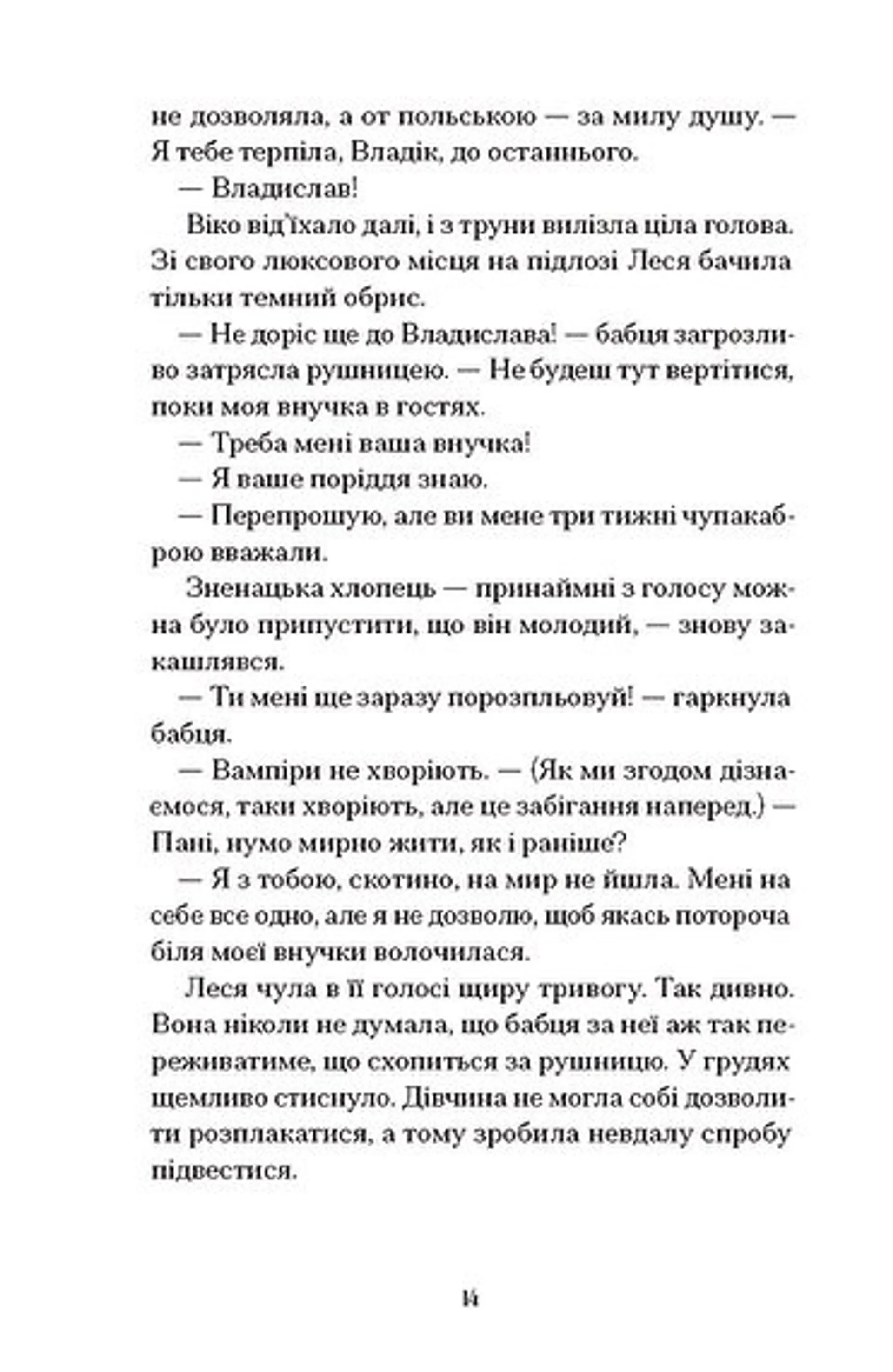 Файні брюнети та інша нечисть