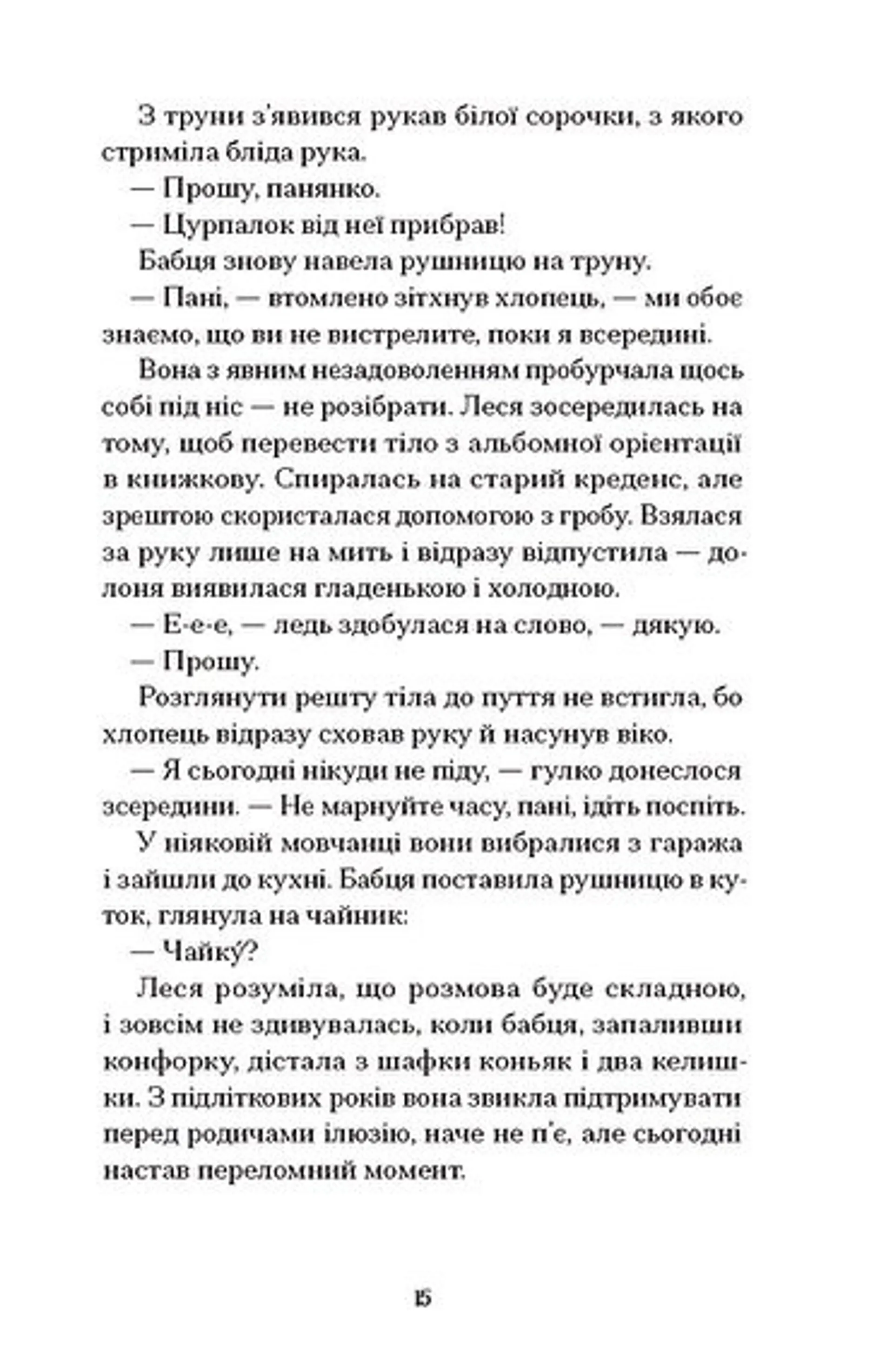 Файні брюнети та інша нечисть