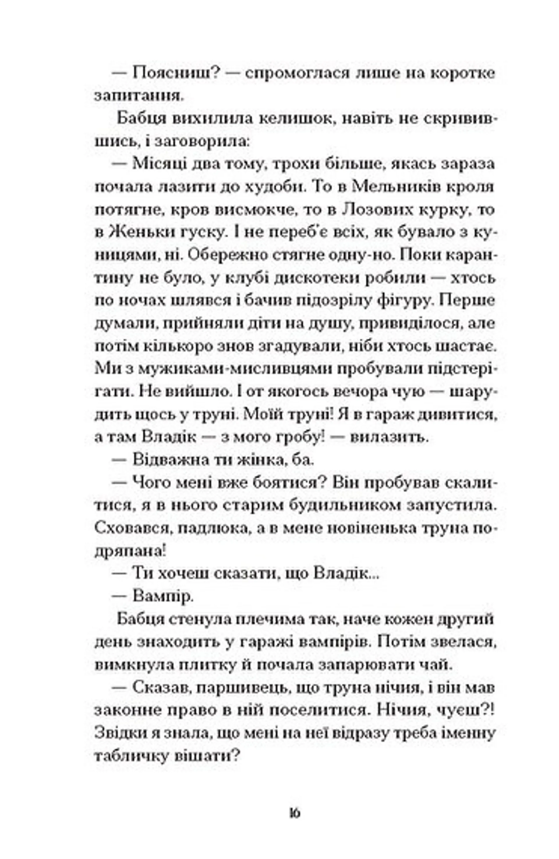 Файні брюнети та інша нечисть