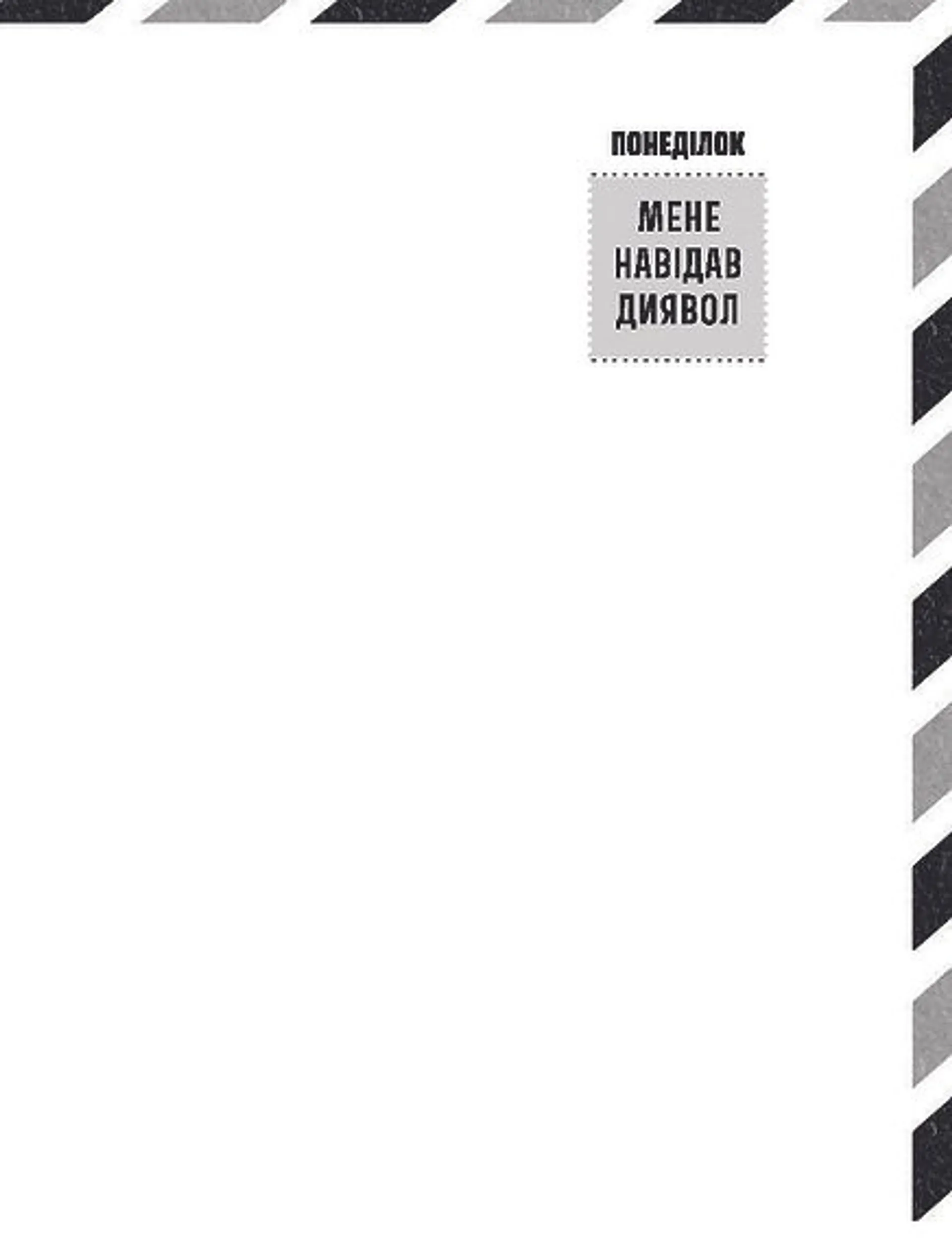 Якщо зі світу зникнуть коти