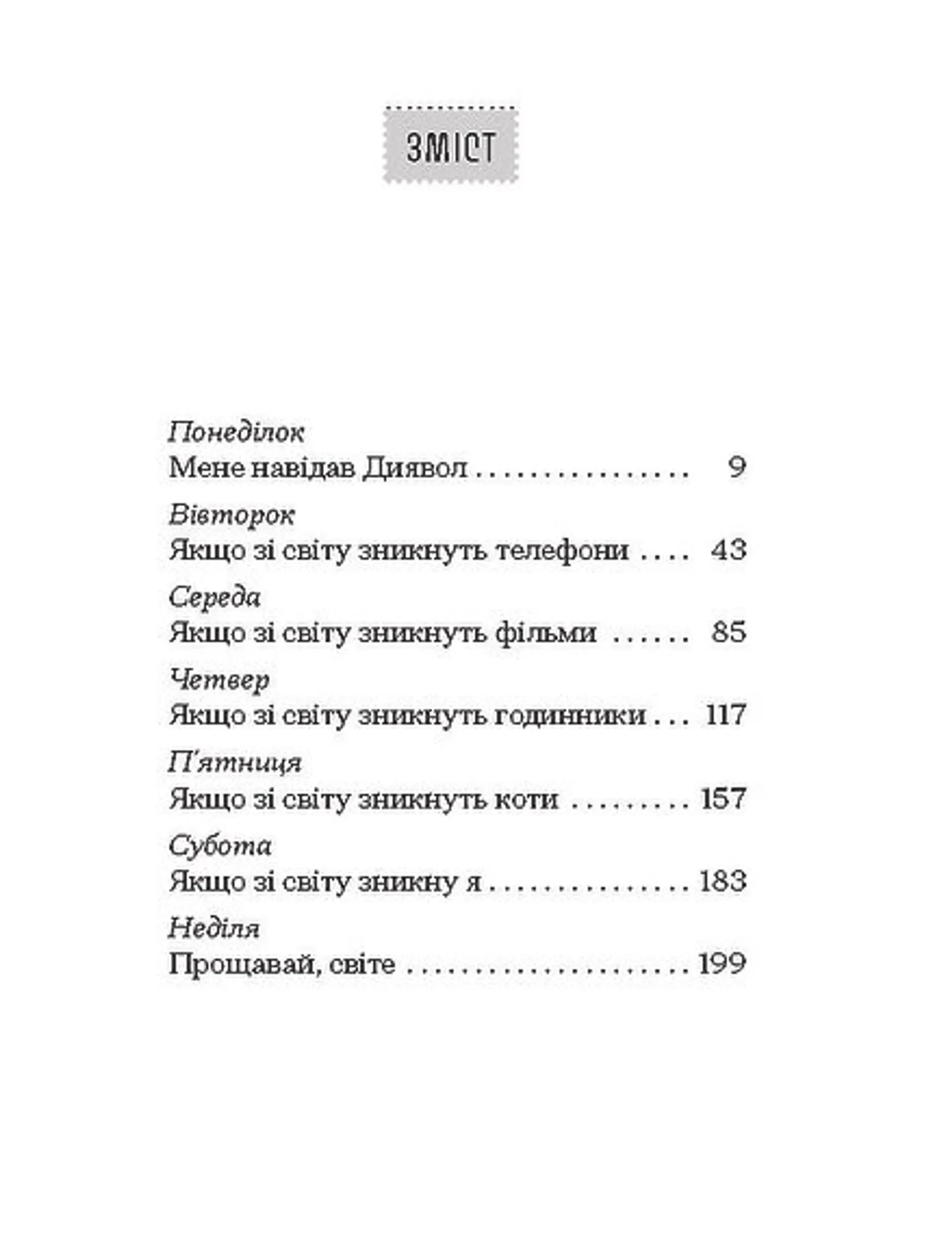 Якщо зі світу зникнуть коти
