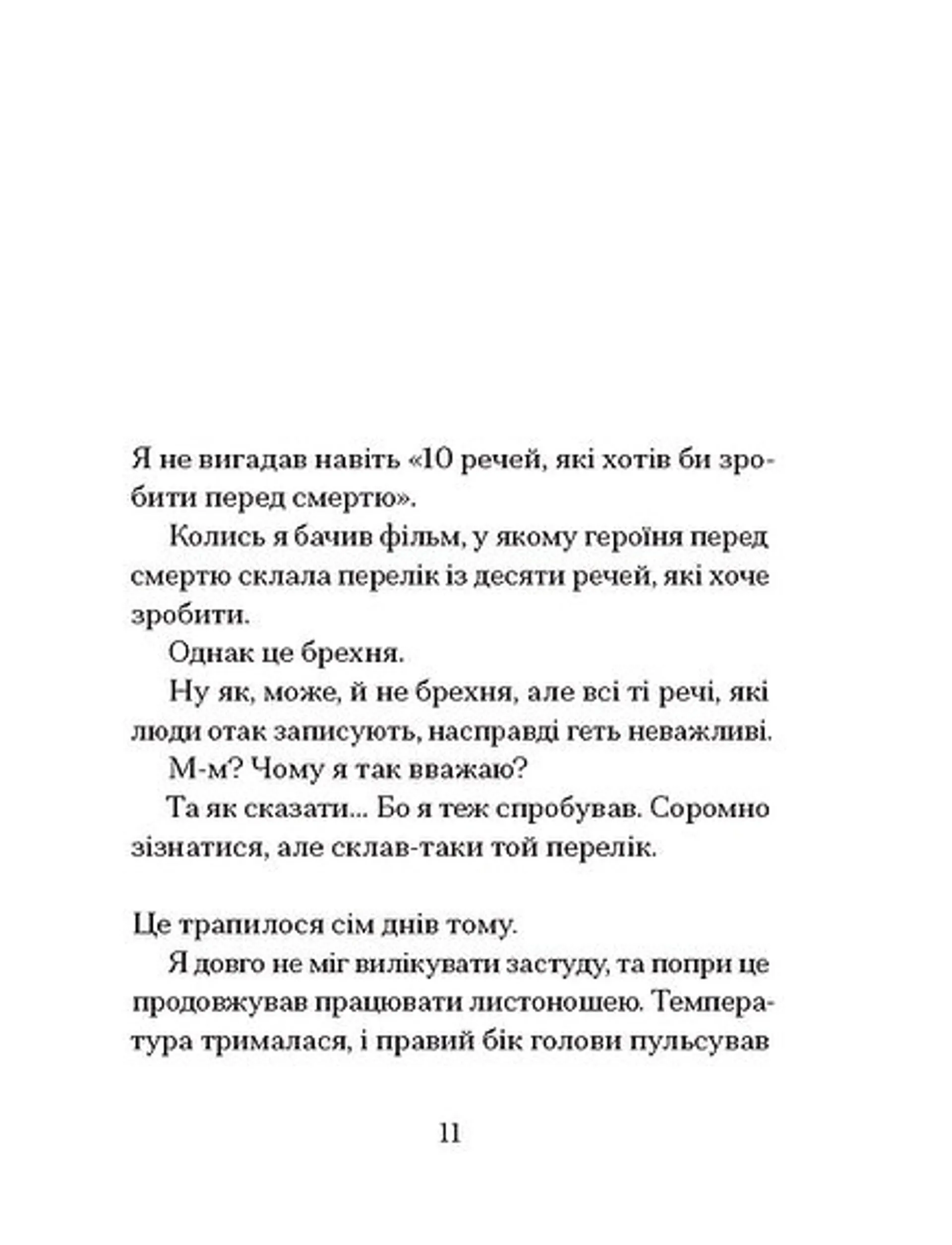 Якщо зі світу зникнуть коти