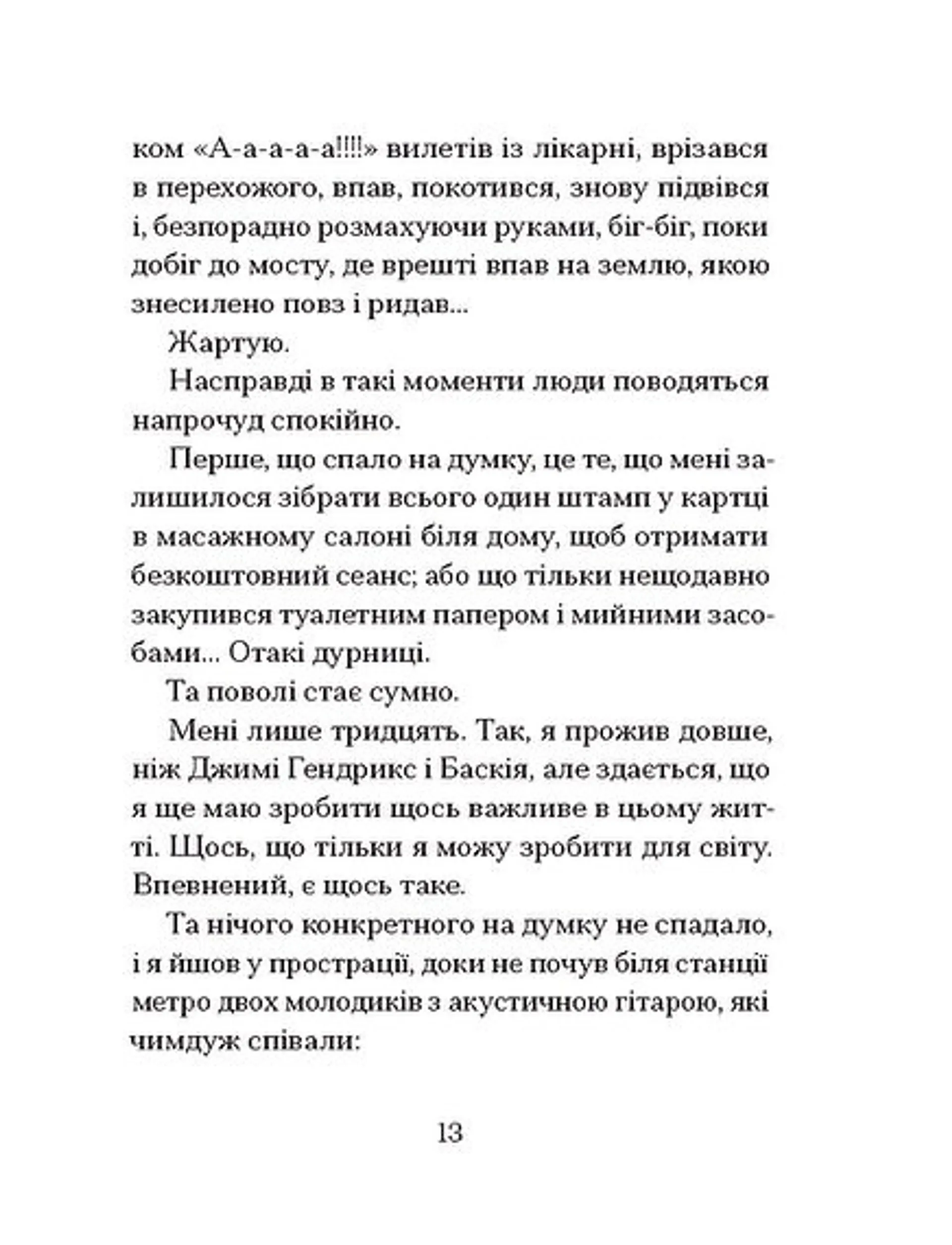 Якщо зі світу зникнуть коти