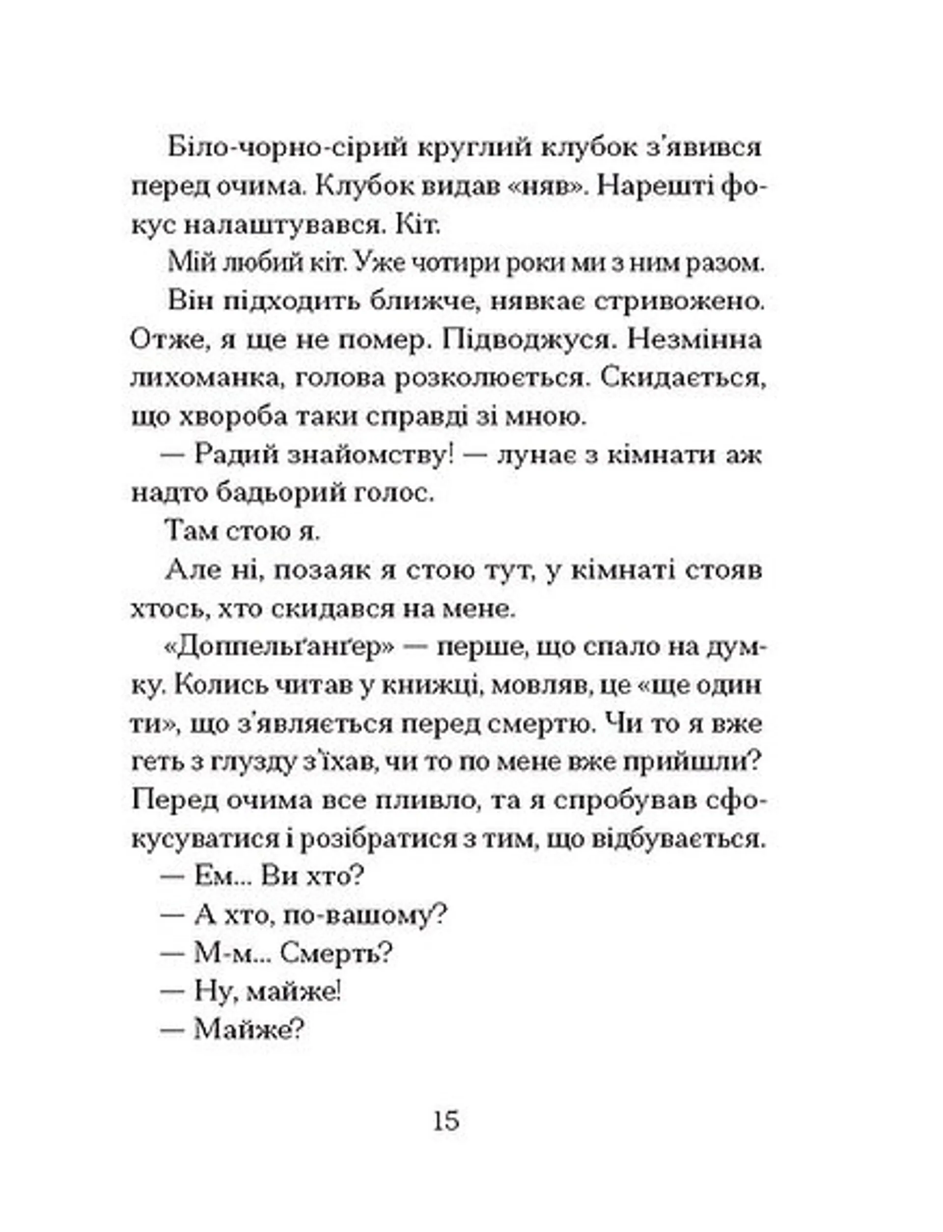 Якщо зі світу зникнуть коти