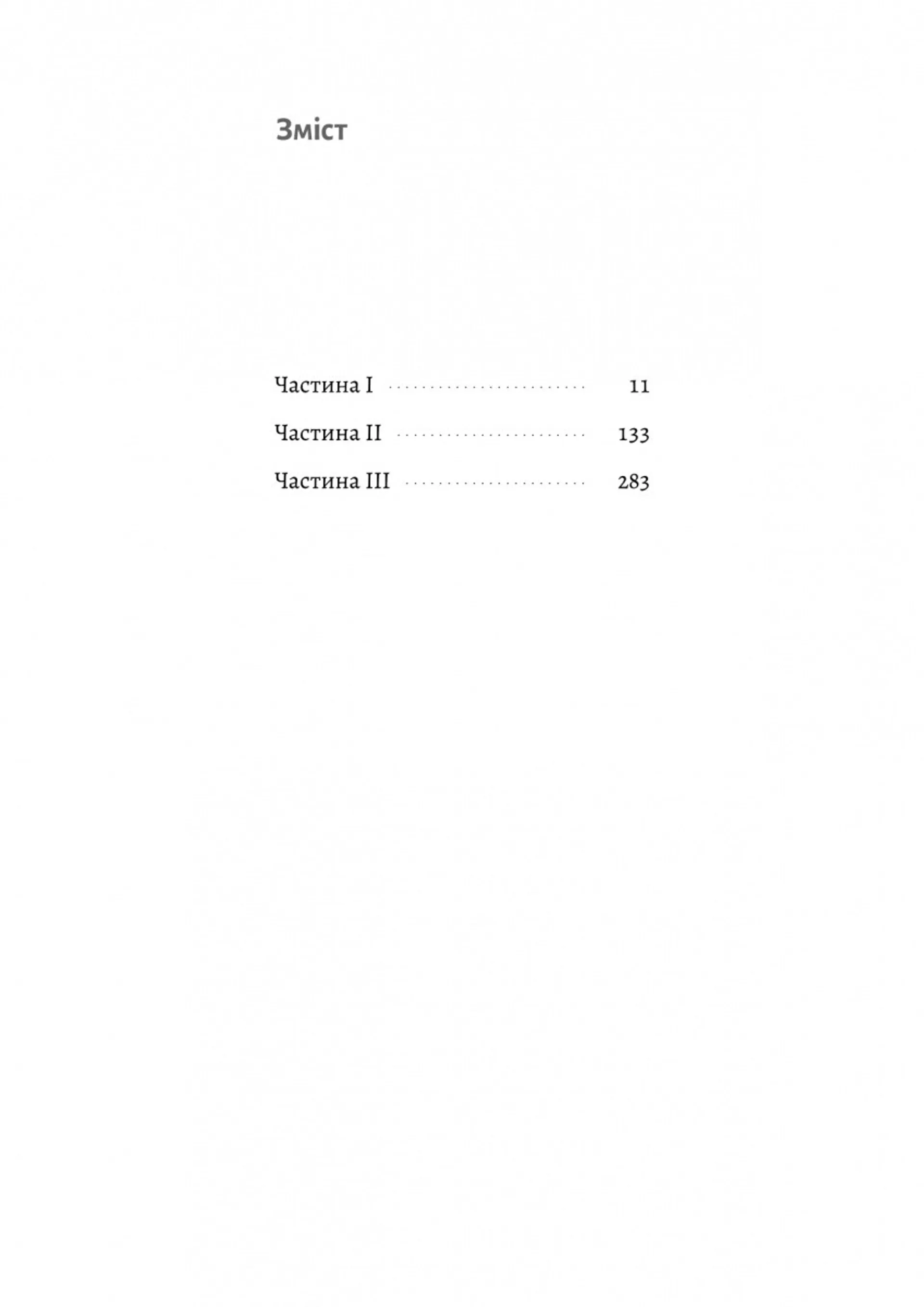 Бірнамський ліс