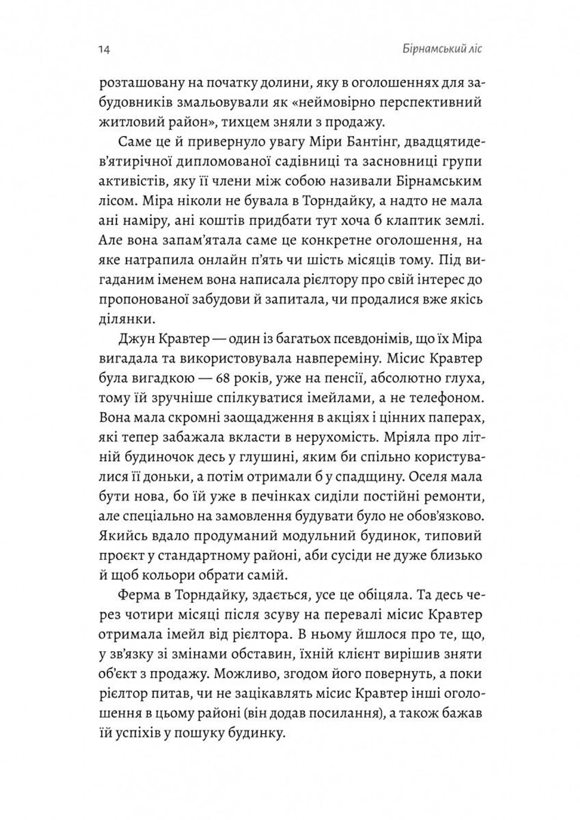 Бірнамський ліс