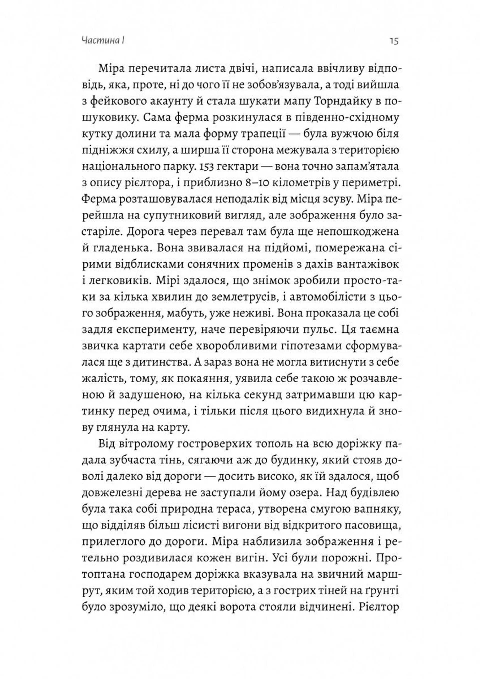 Бірнамський ліс