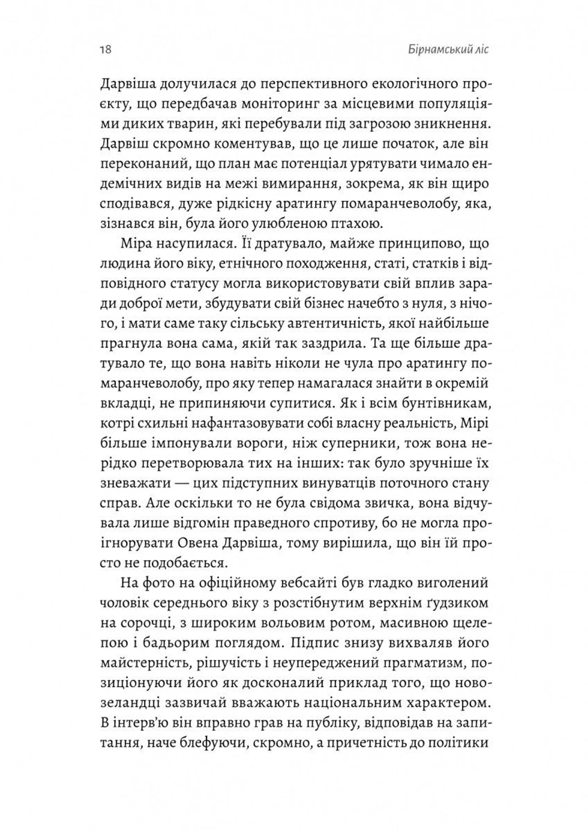 Бірнамський ліс