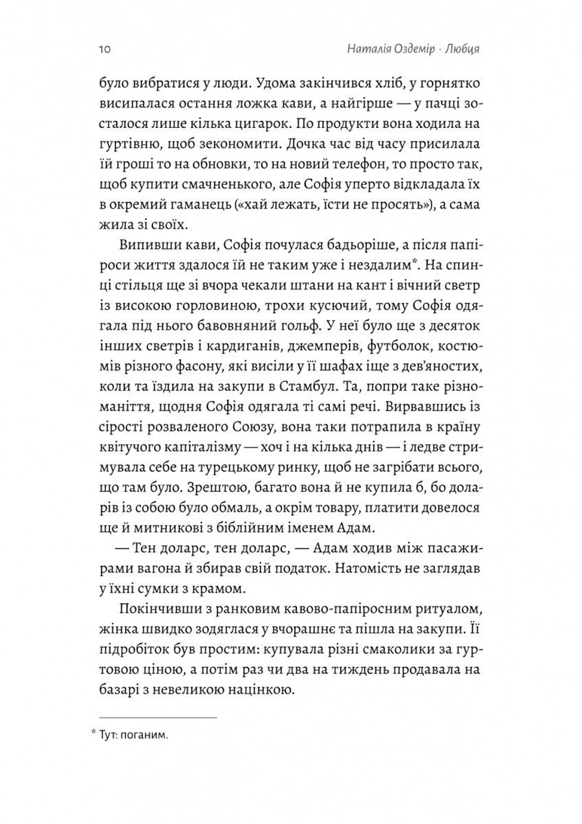 Любця. Ми по тебе скоро приїдемо!