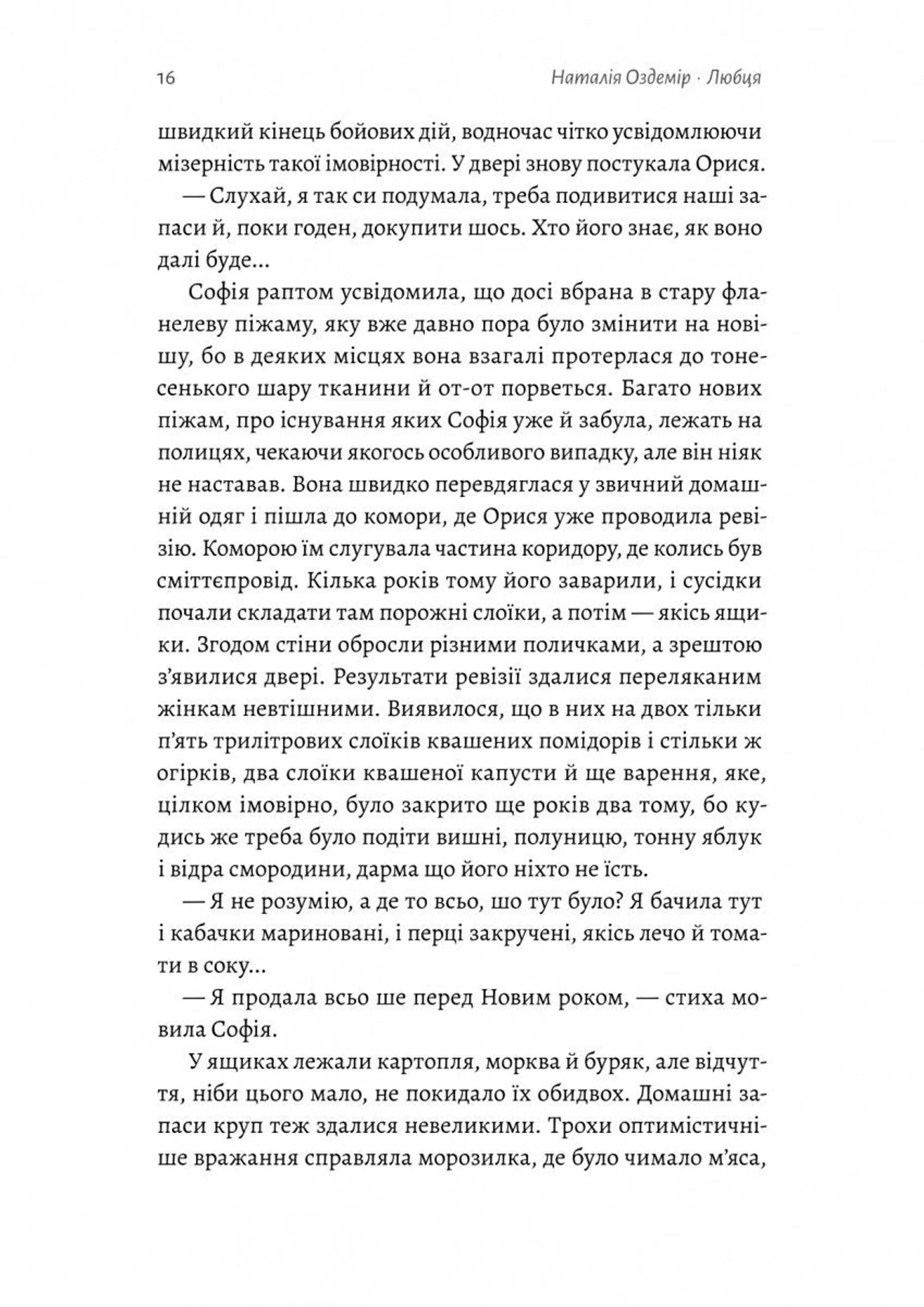 Любця. Ми по тебе скоро приїдемо!