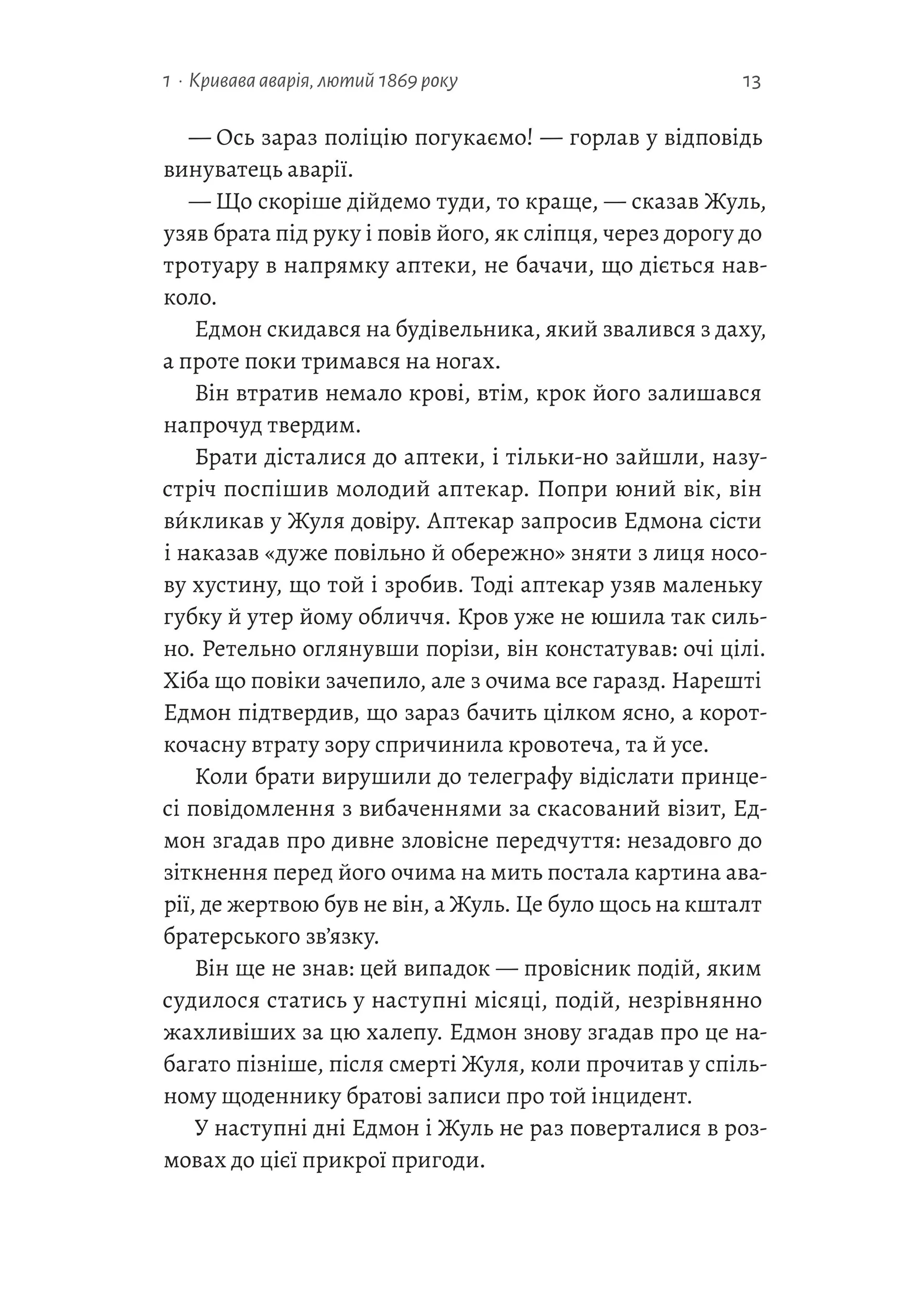 Подвійне життя