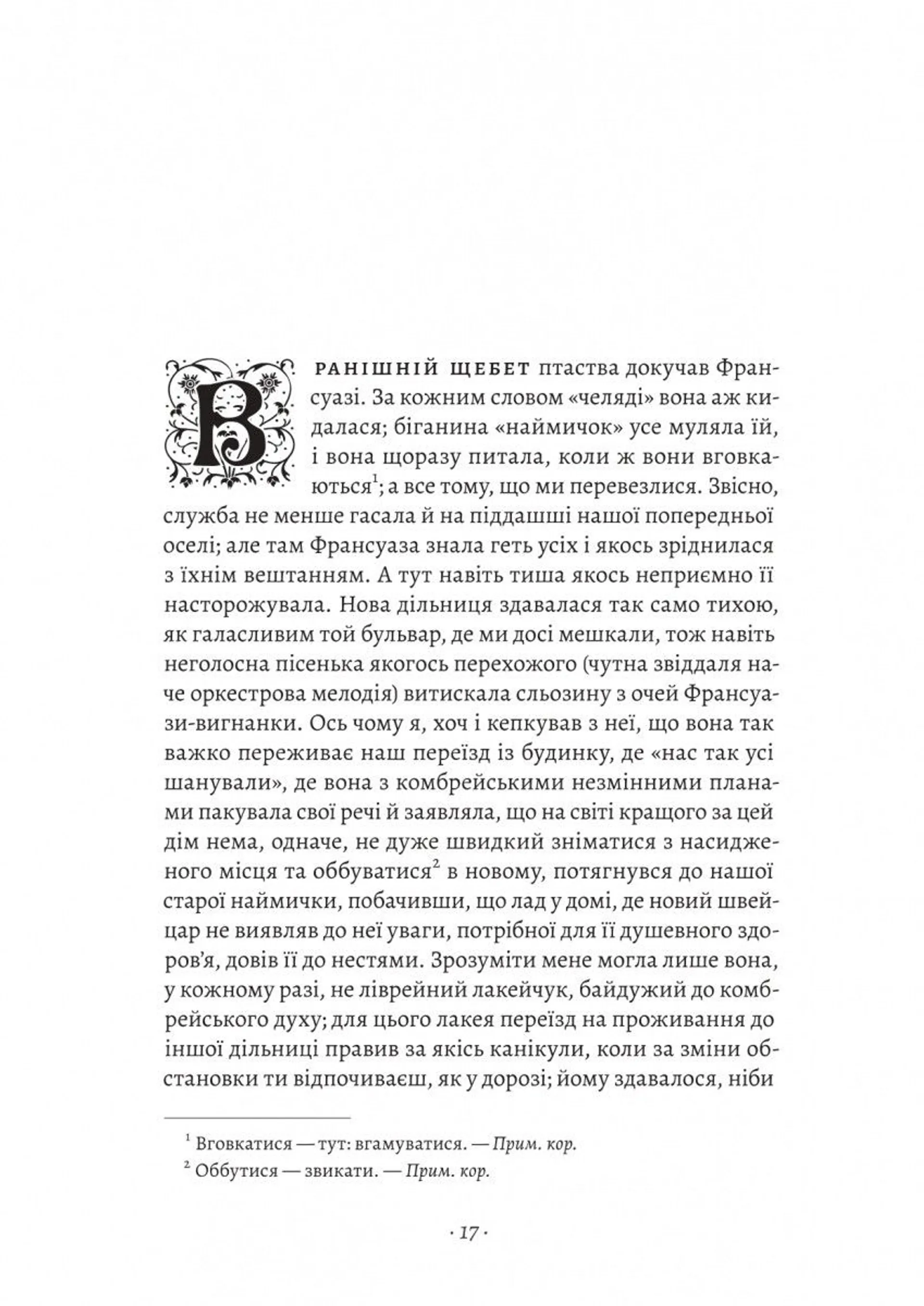 У пошуках утраченого часу. Том 3. Ґермантська сторона