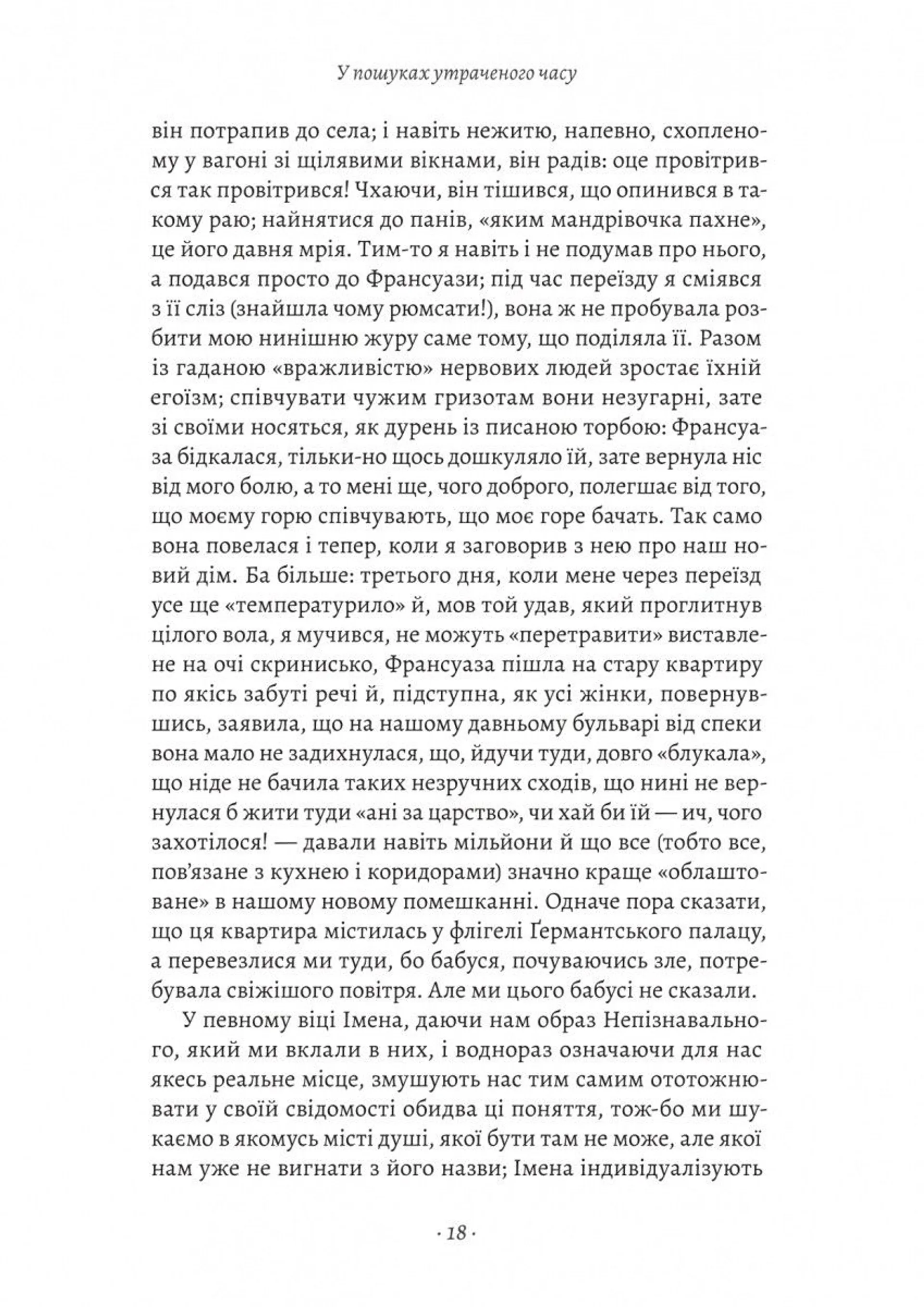 У пошуках утраченого часу. Том 3. Ґермантська сторона