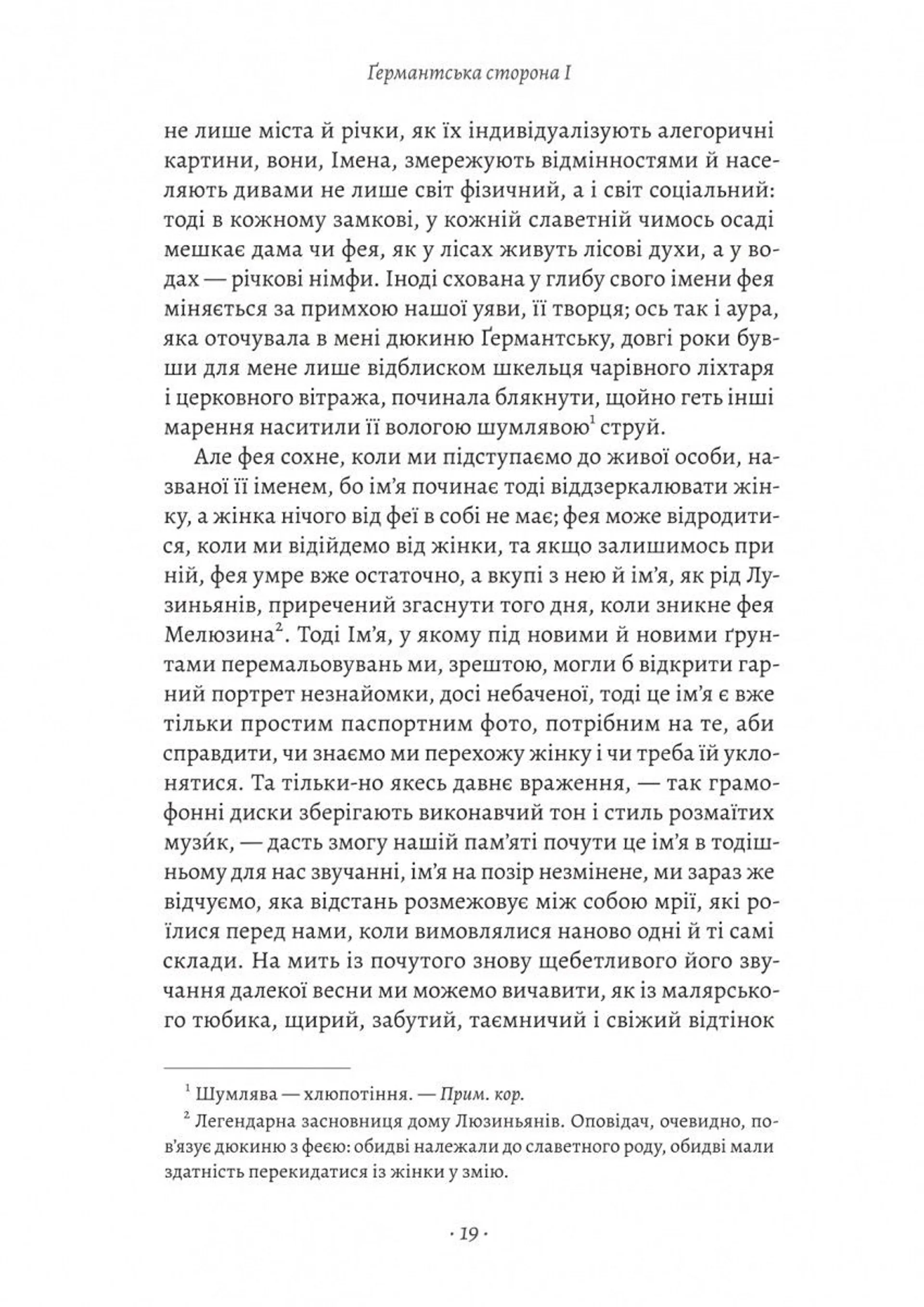 У пошуках утраченого часу. Том 3. Ґермантська сторона