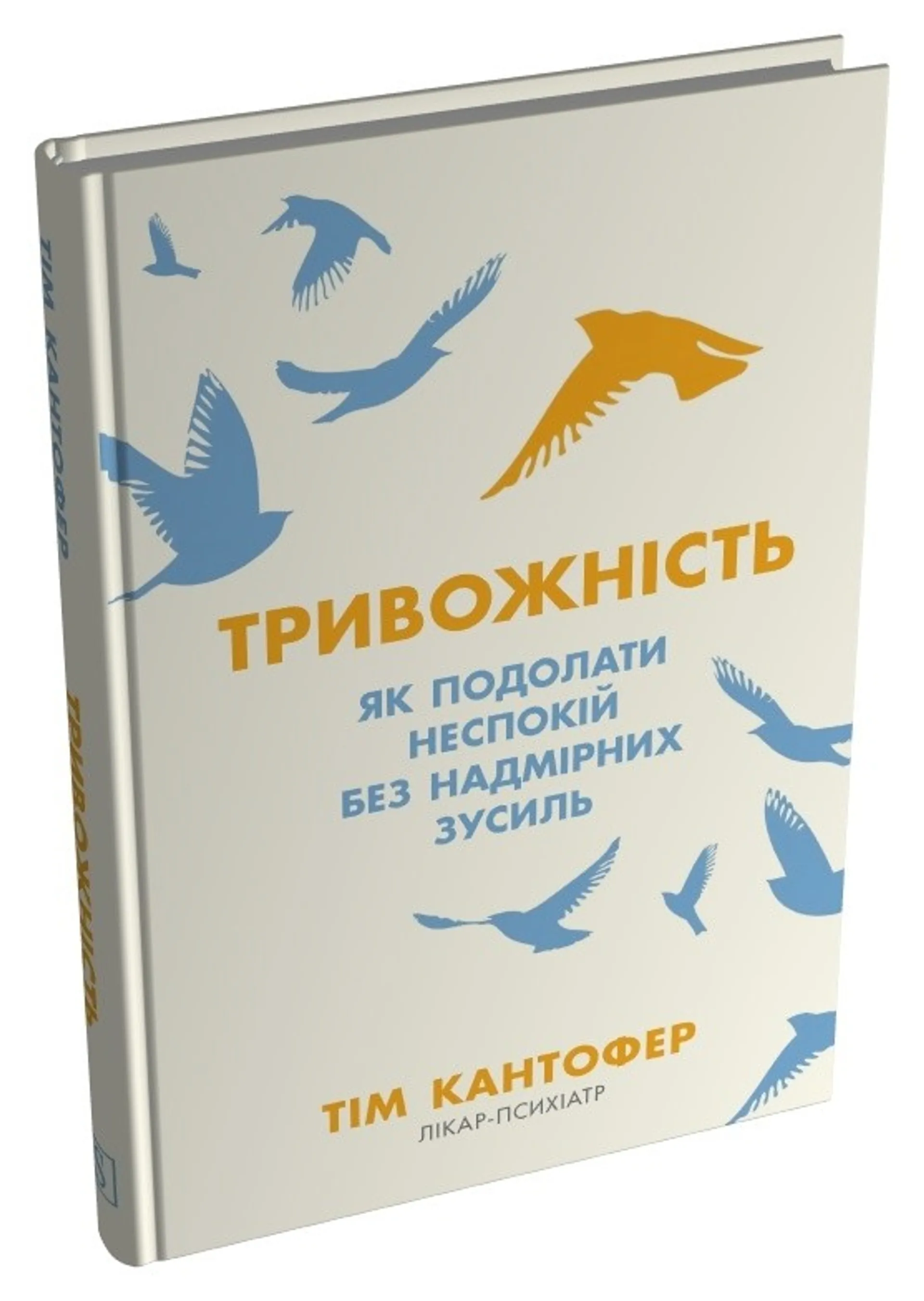 Тривожність. Як подолати неспокій без особливих зусиль