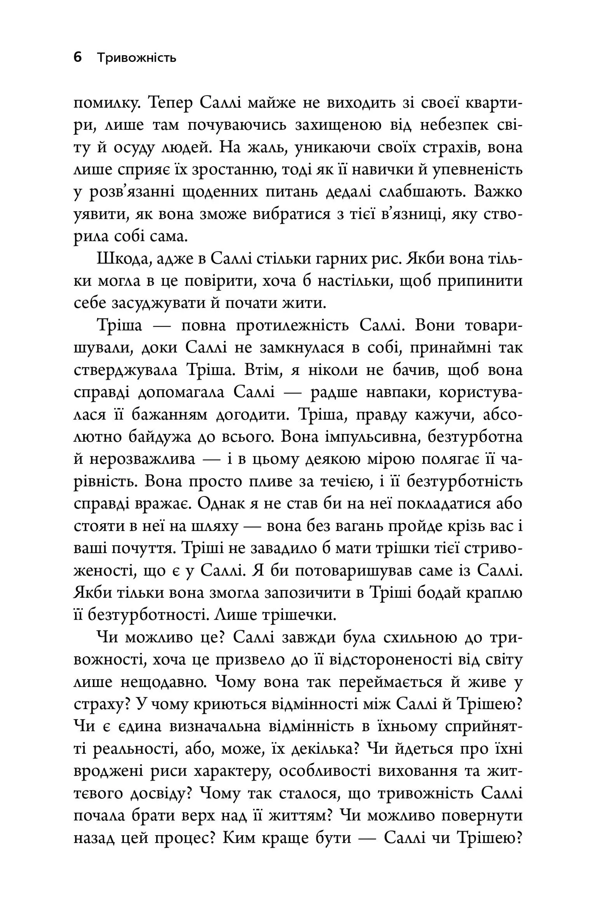 Тривожність. Як подолати неспокій без особливих зусиль