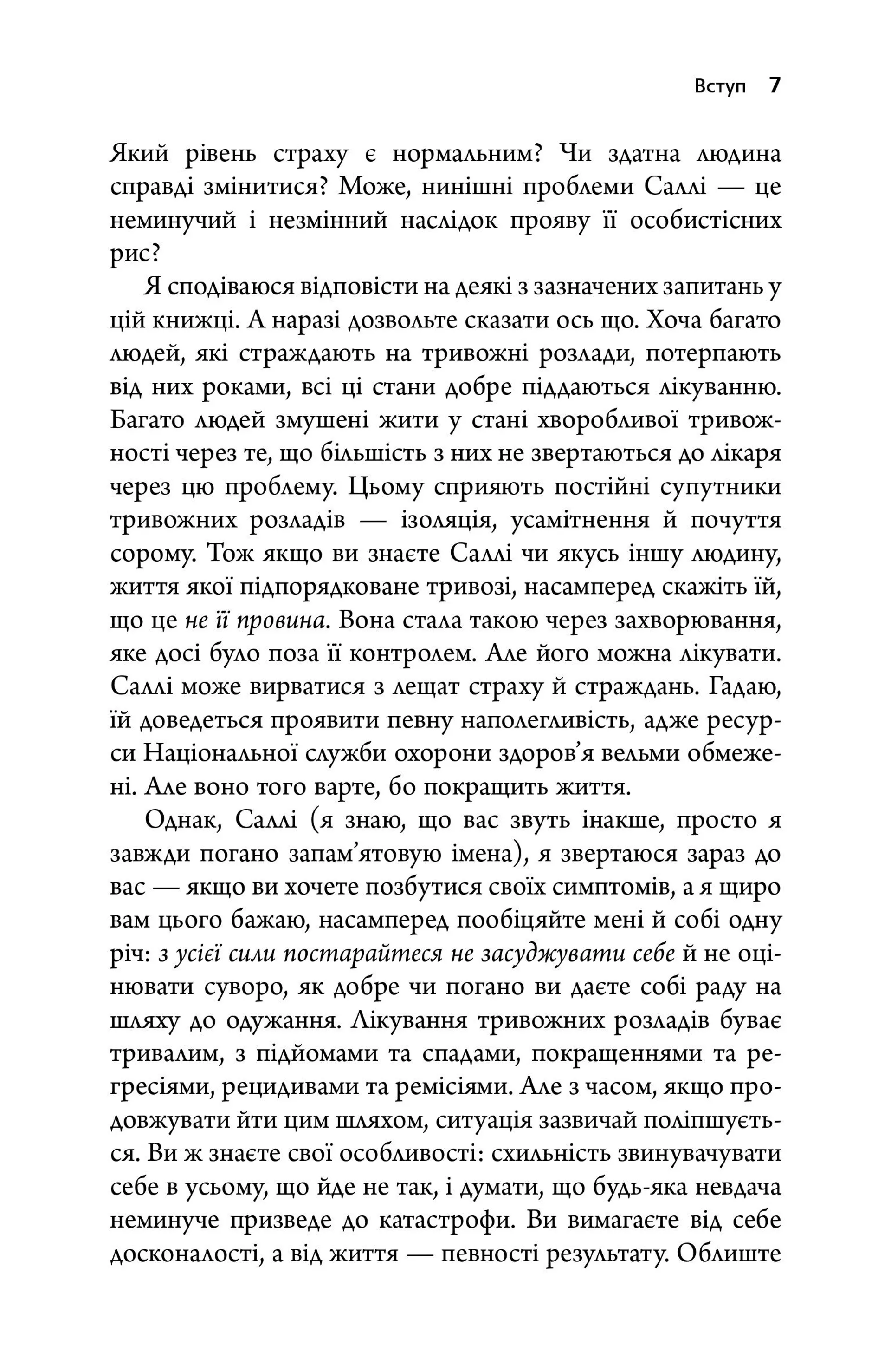 Тривожність. Як подолати неспокій без особливих зусиль