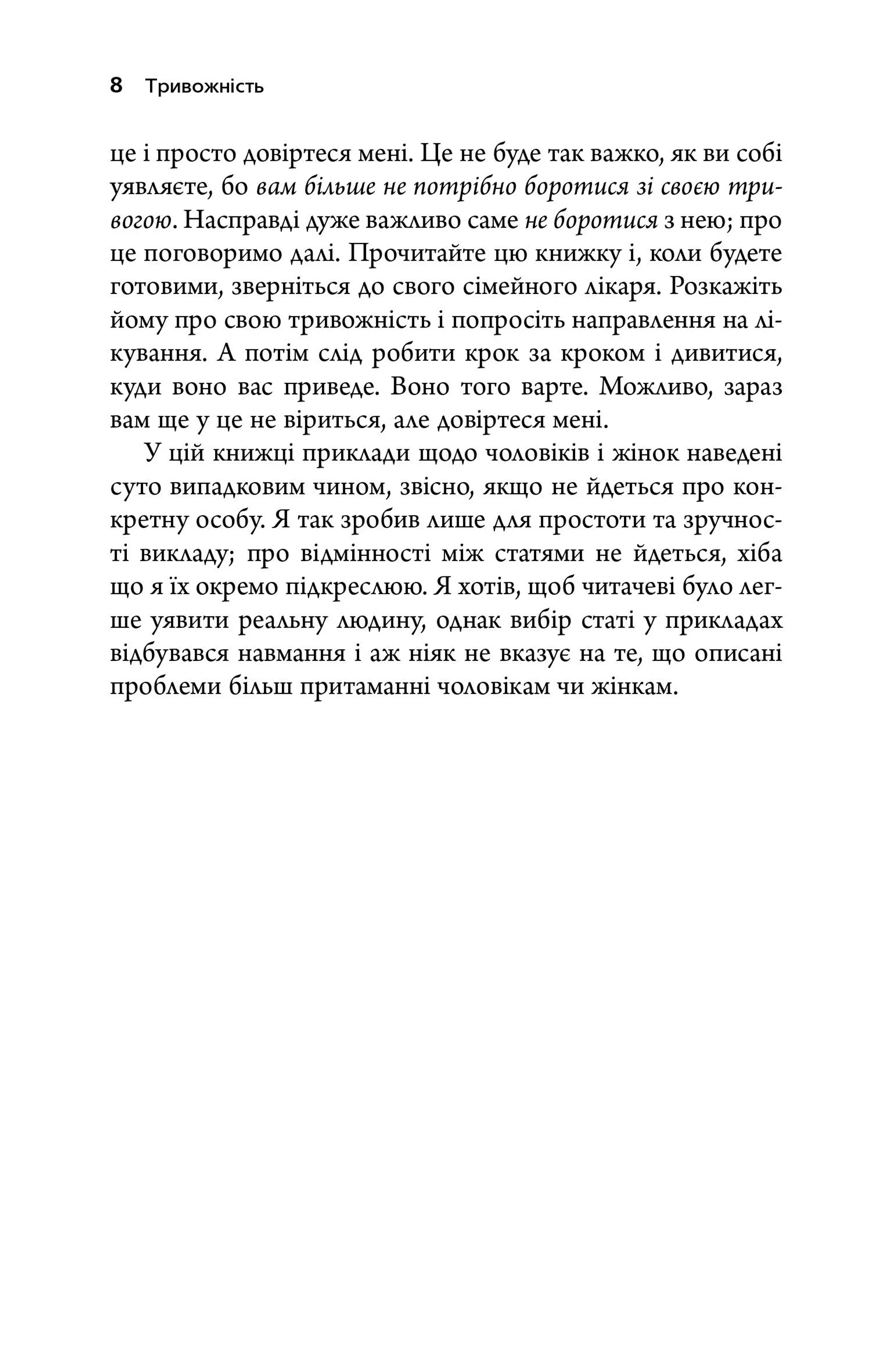 Тривожність. Як подолати неспокій без особливих зусиль