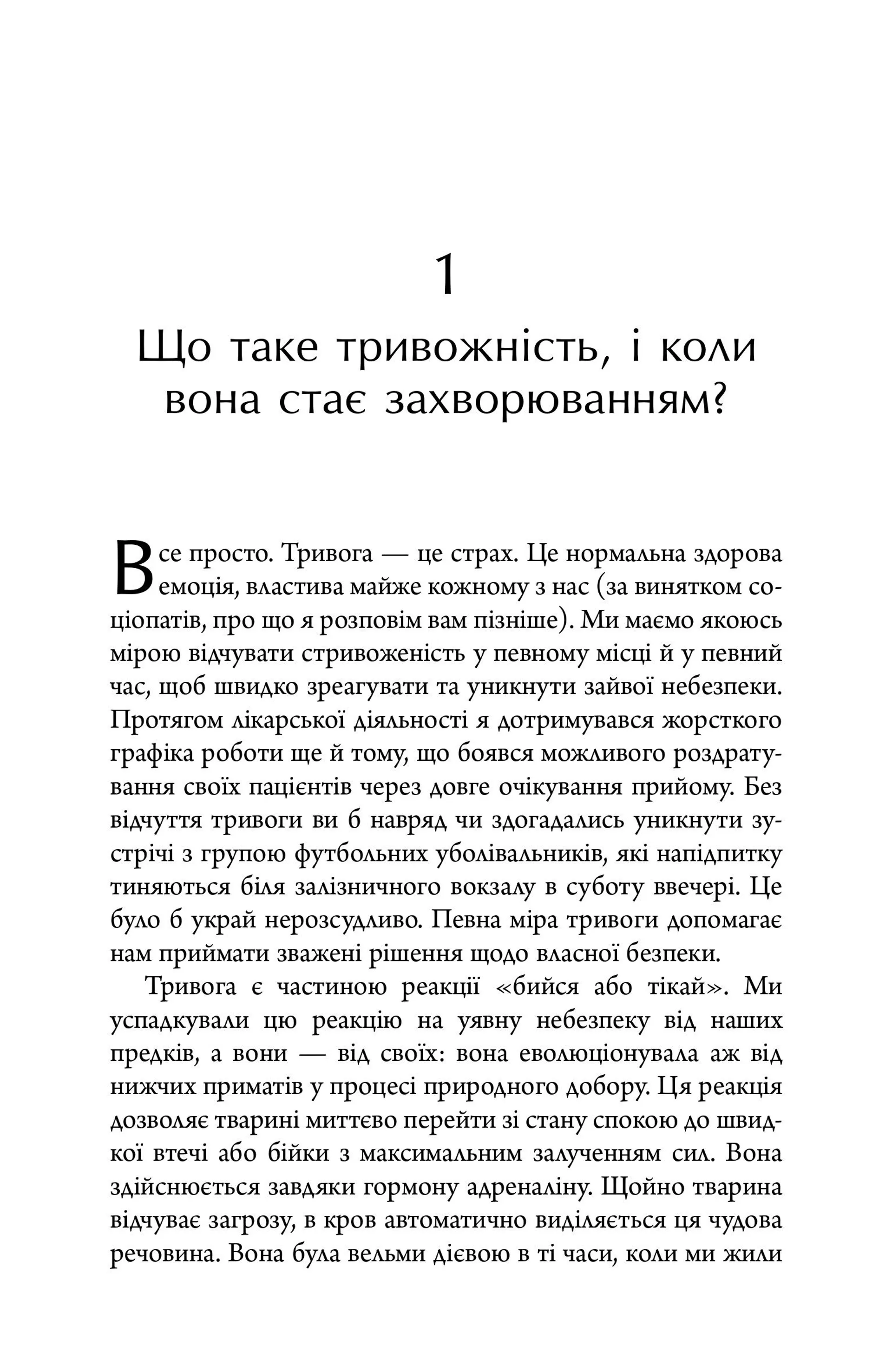 Тривожність. Як подолати неспокій без особливих зусиль