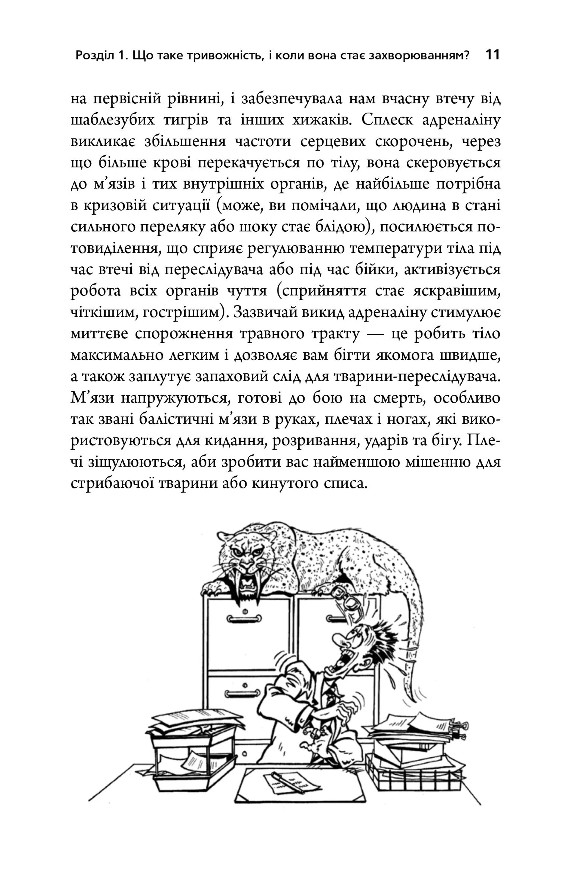 Тривожність. Як подолати неспокій без особливих зусиль